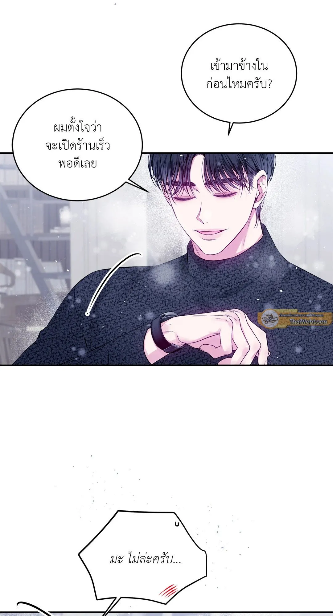 Imperfectly Us ตอนที่ 216