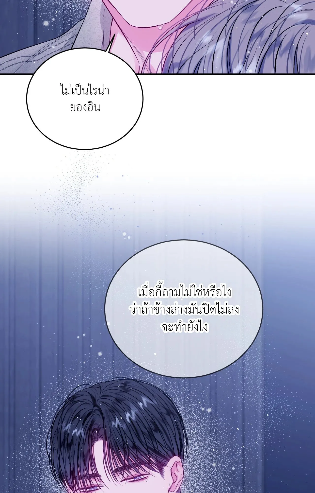 Imperfectly Us ตอนที่ 2165