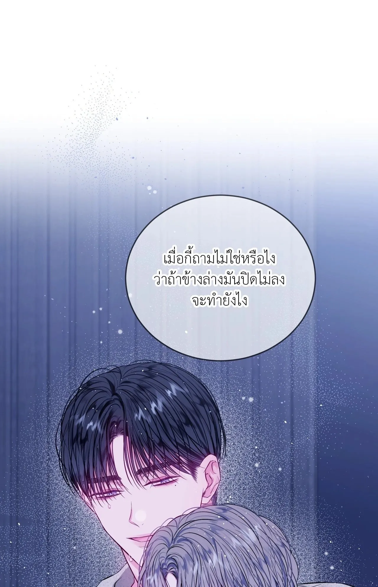 Imperfectly Us ตอนที่ 2201
