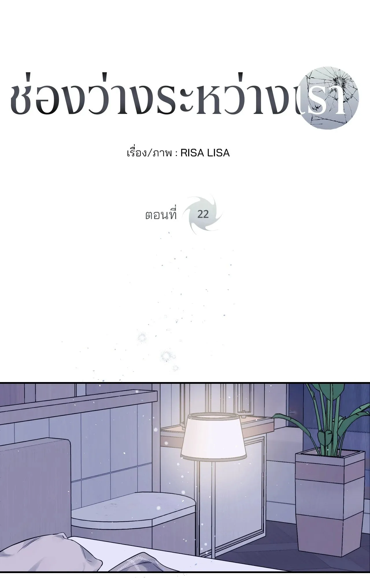 Imperfectly Us ตอนที่ 2216