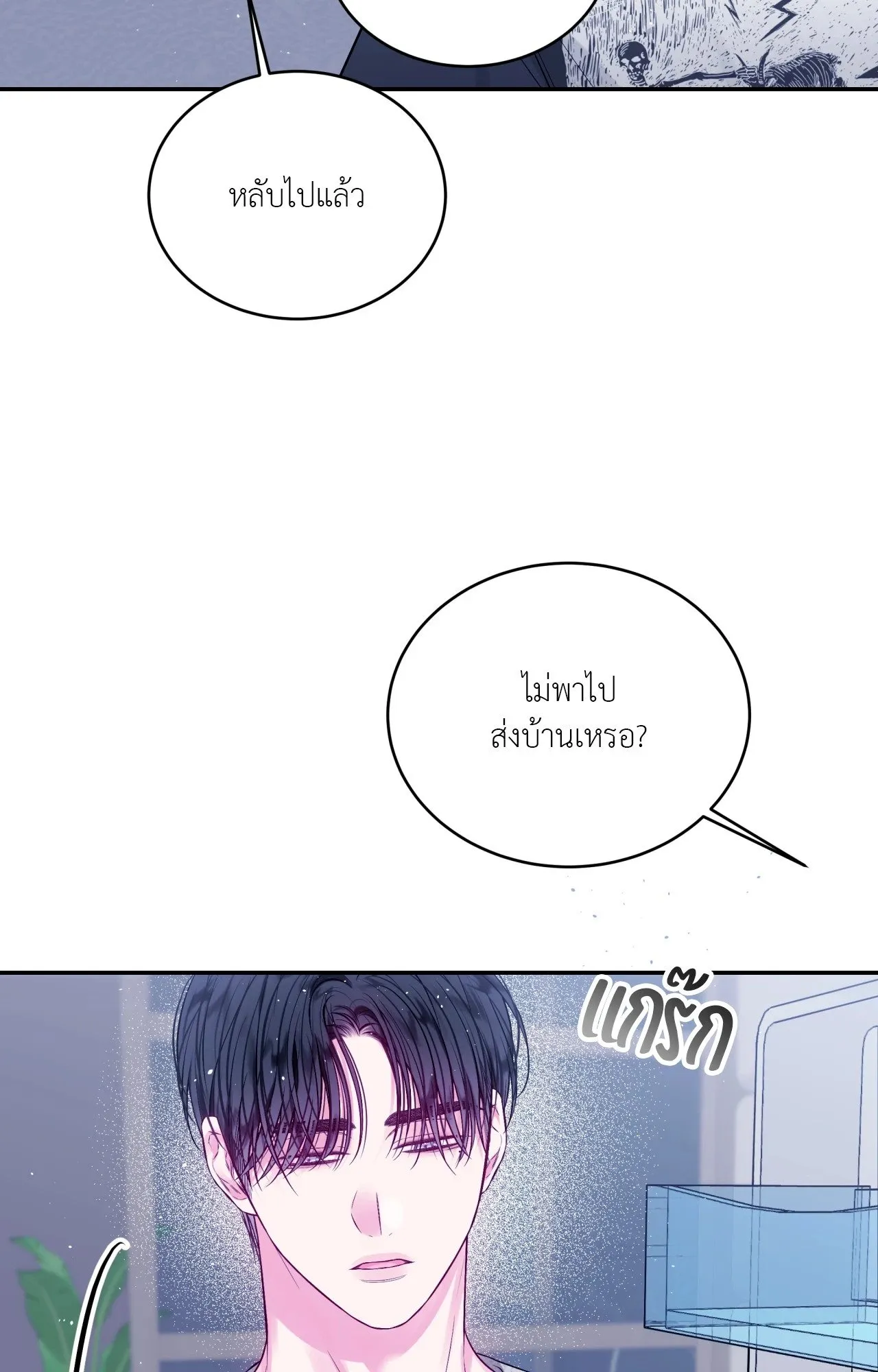 Imperfectly Us ตอนที่ 2219