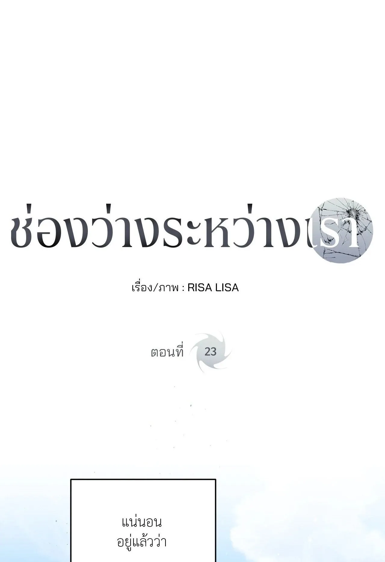 Imperfectly Us ตอนที่ 2301