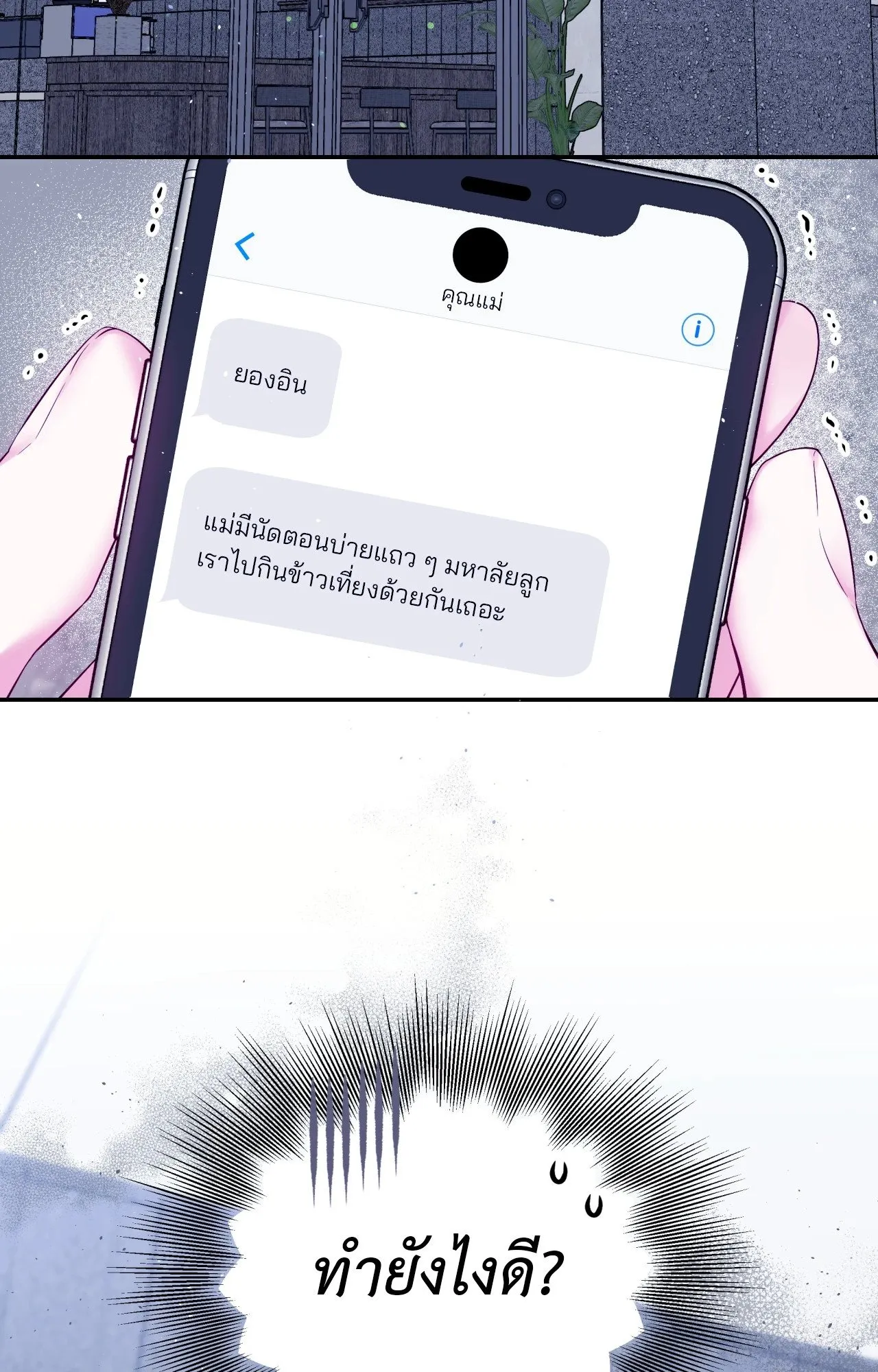 Imperfectly Us ตอนที่ 2303