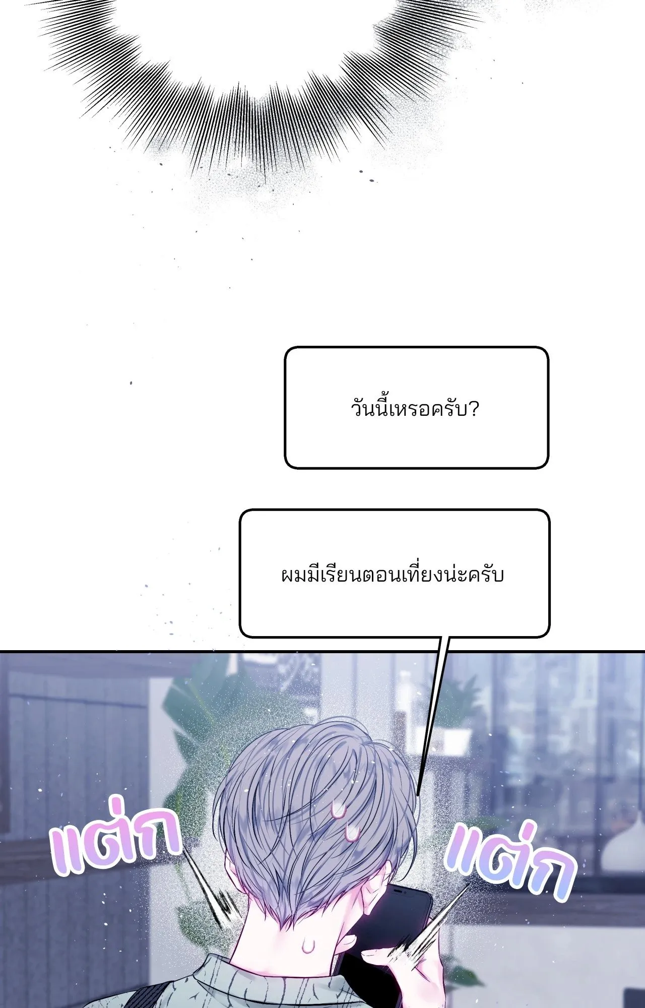 Imperfectly Us ตอนที่ 2305