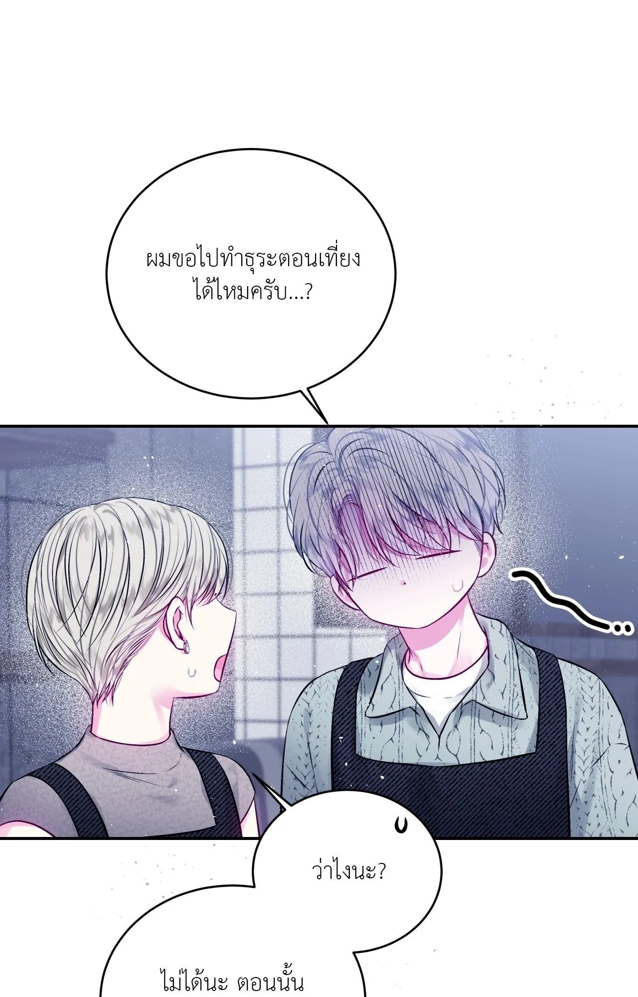 Imperfectly Us ตอนที่ 2308
