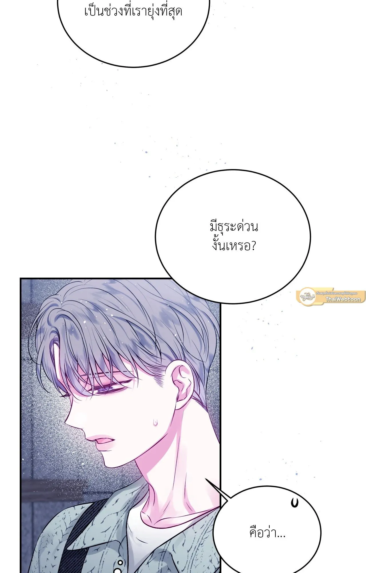 Imperfectly Us ตอนที่ 2309