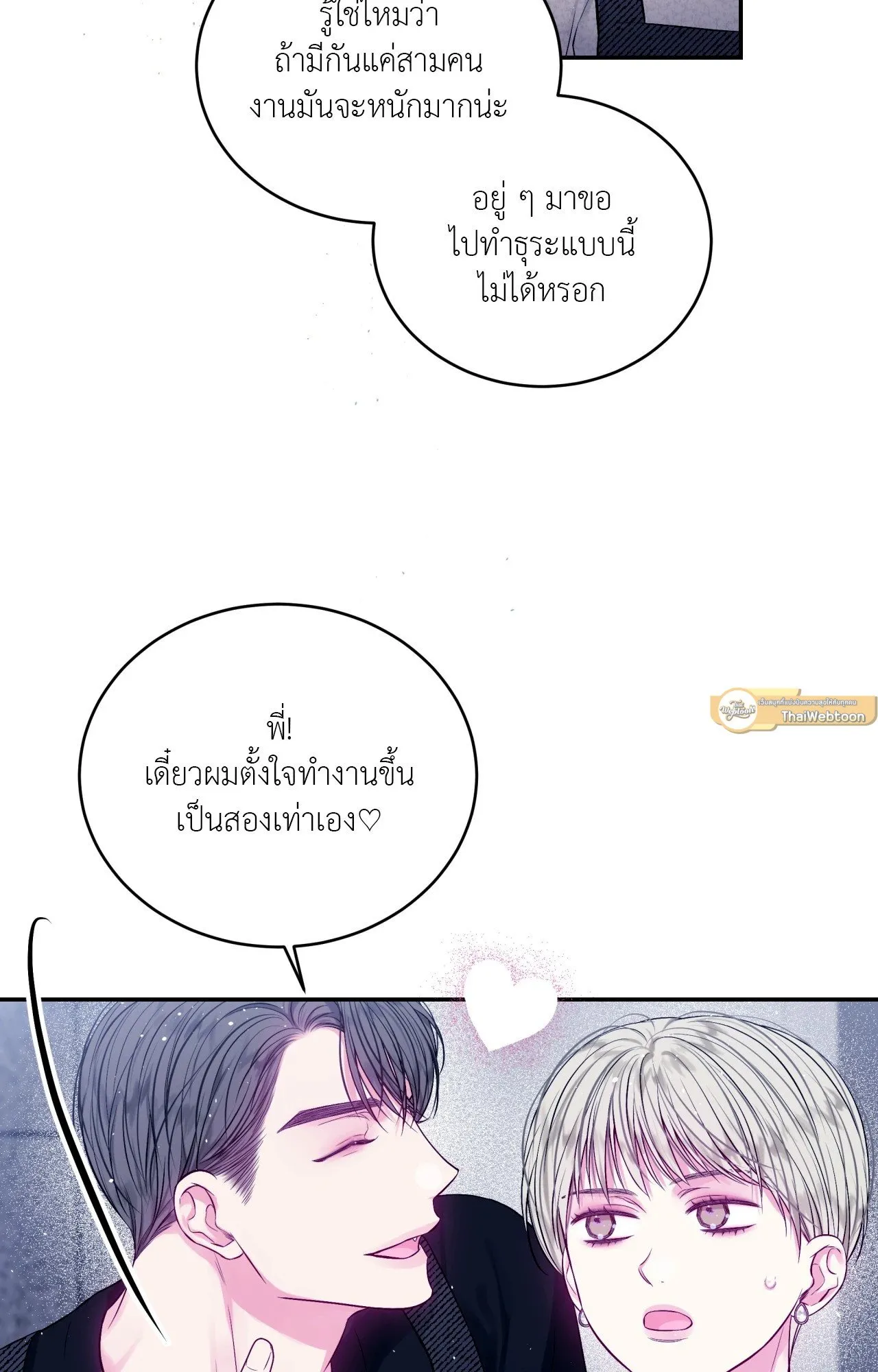 Imperfectly Us ตอนที่ 2311