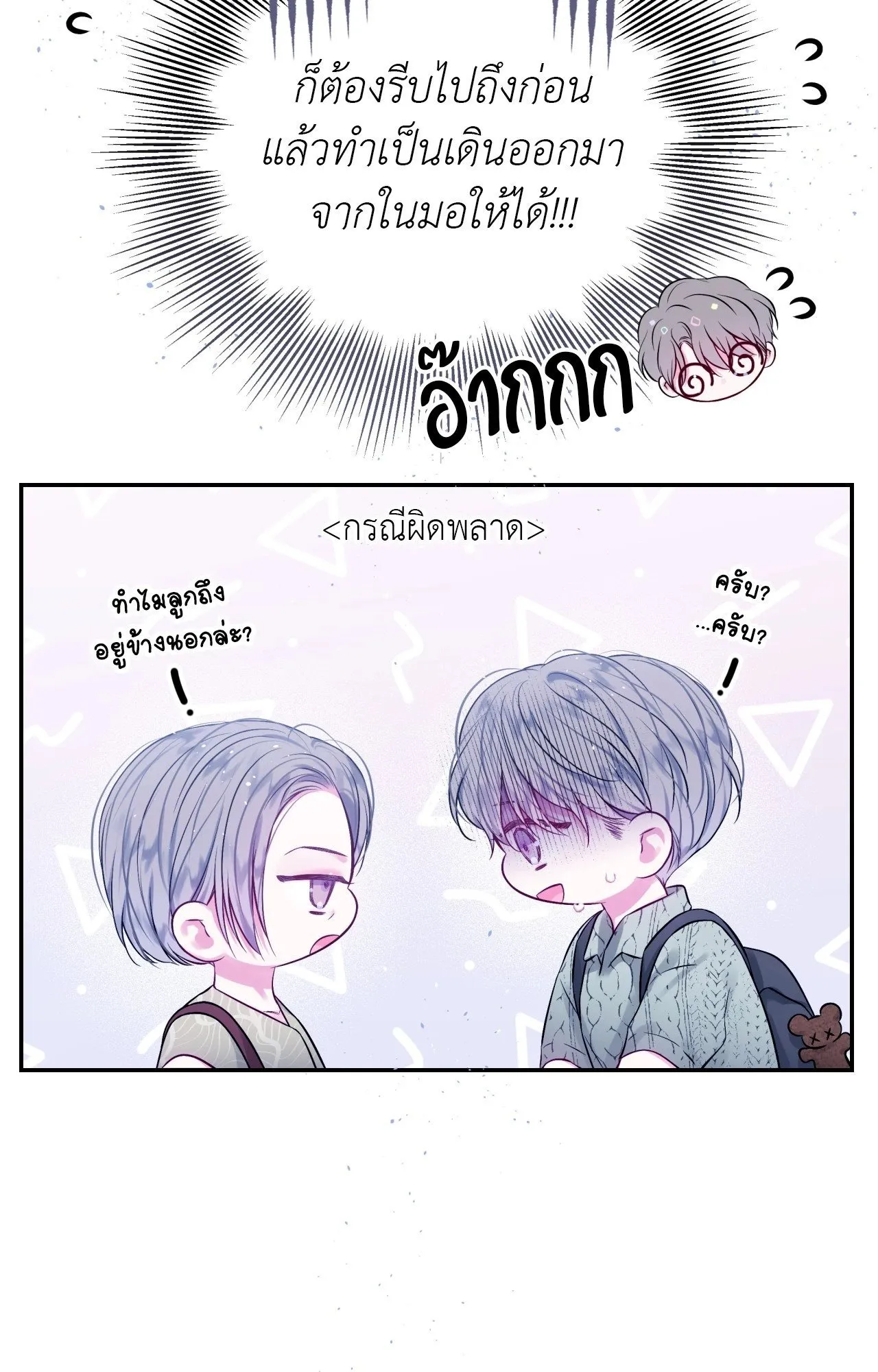 Imperfectly Us ตอนที่ 2318