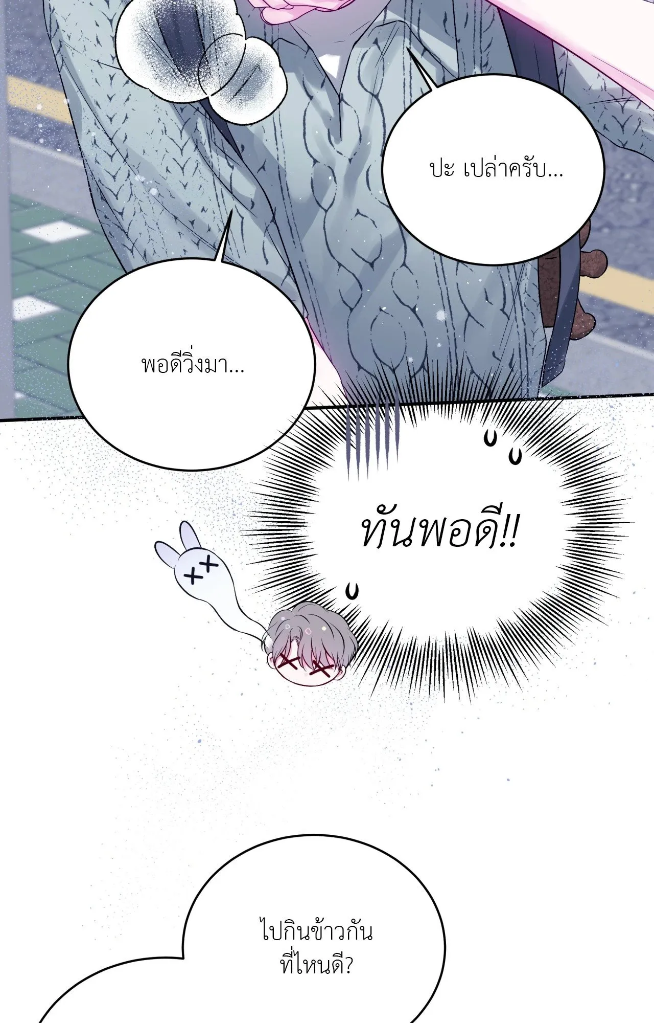 Imperfectly Us ตอนที่ 2322