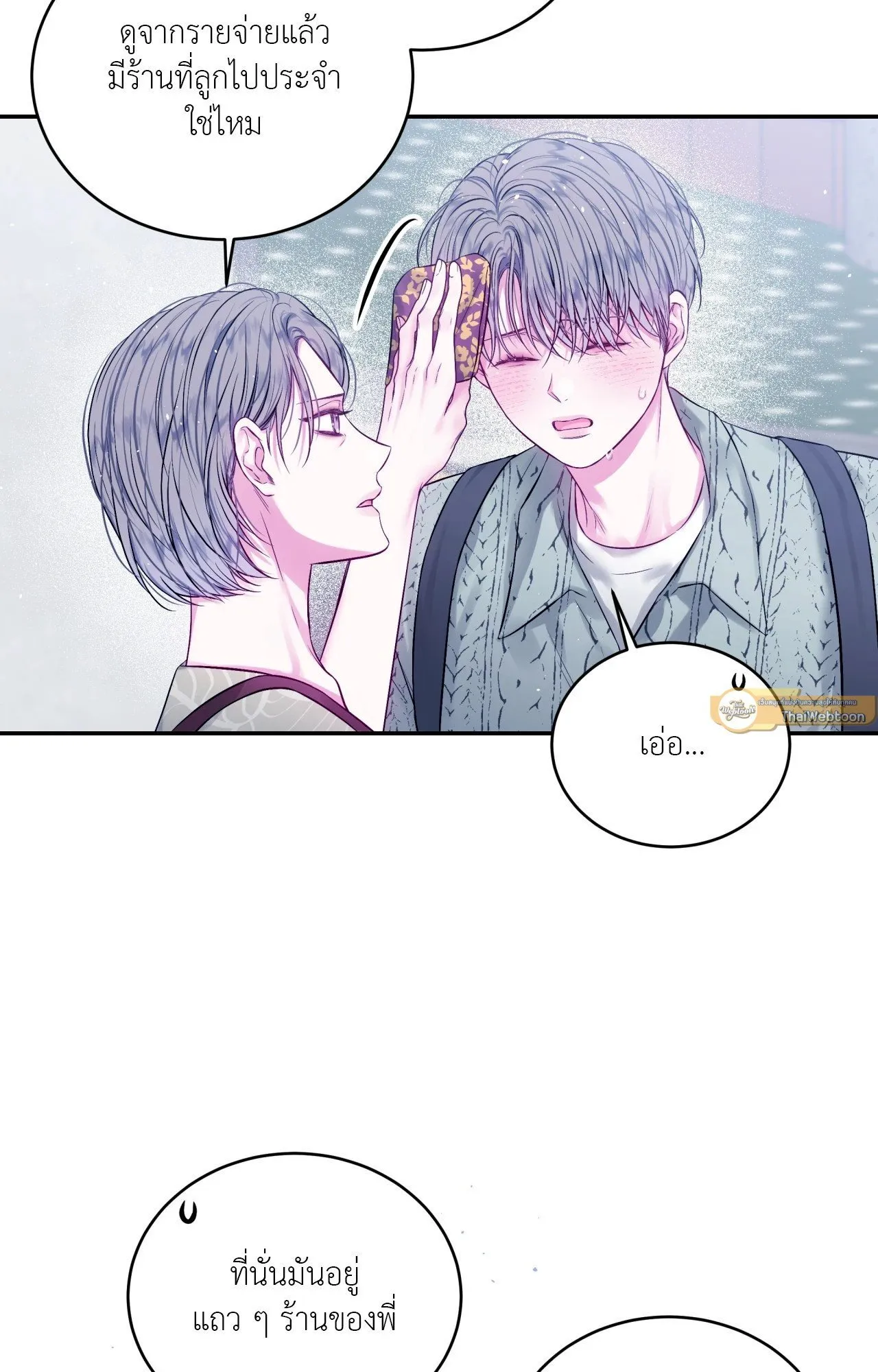 Imperfectly Us ตอนที่ 2323