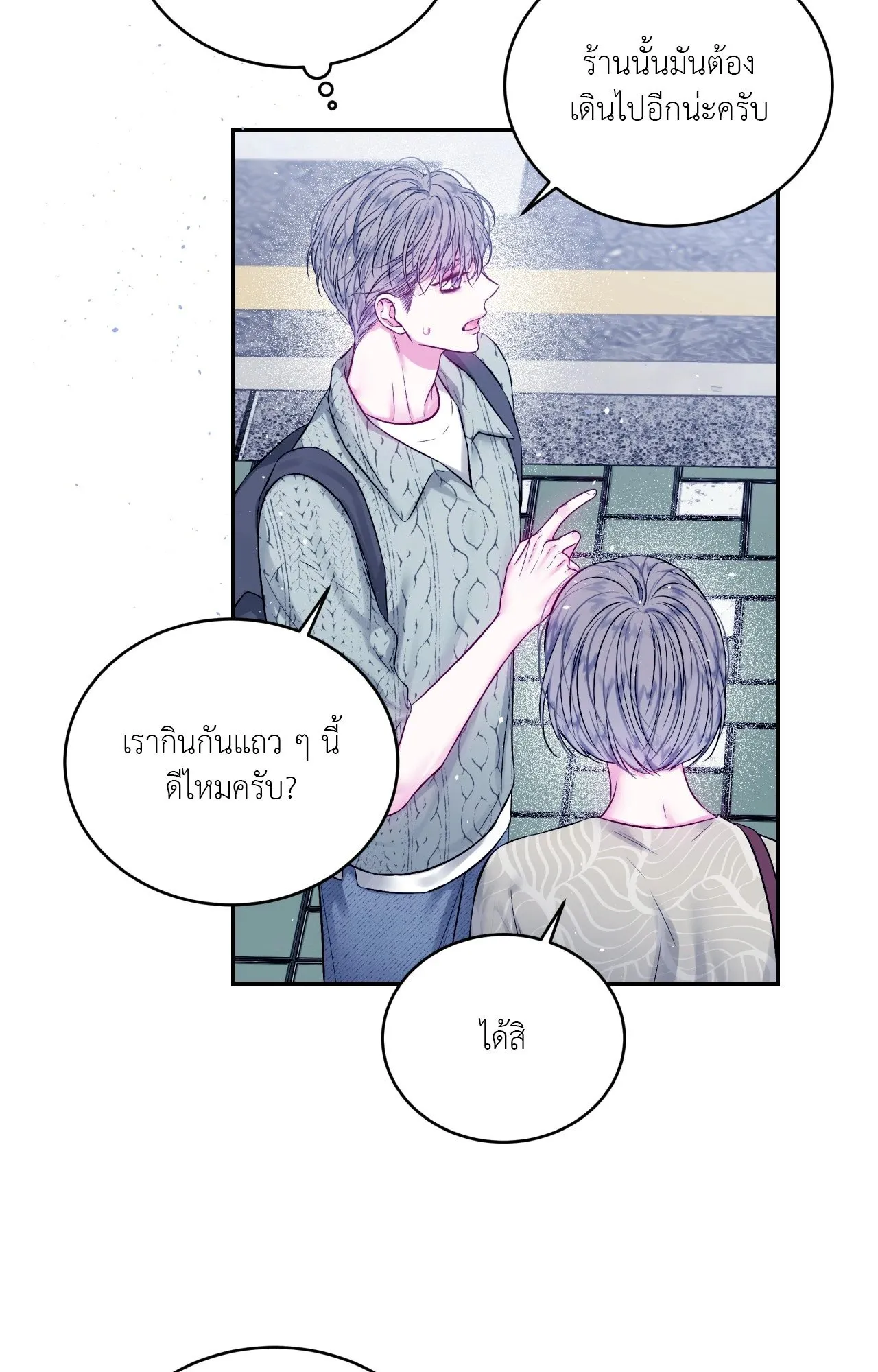 Imperfectly Us ตอนที่ 2324