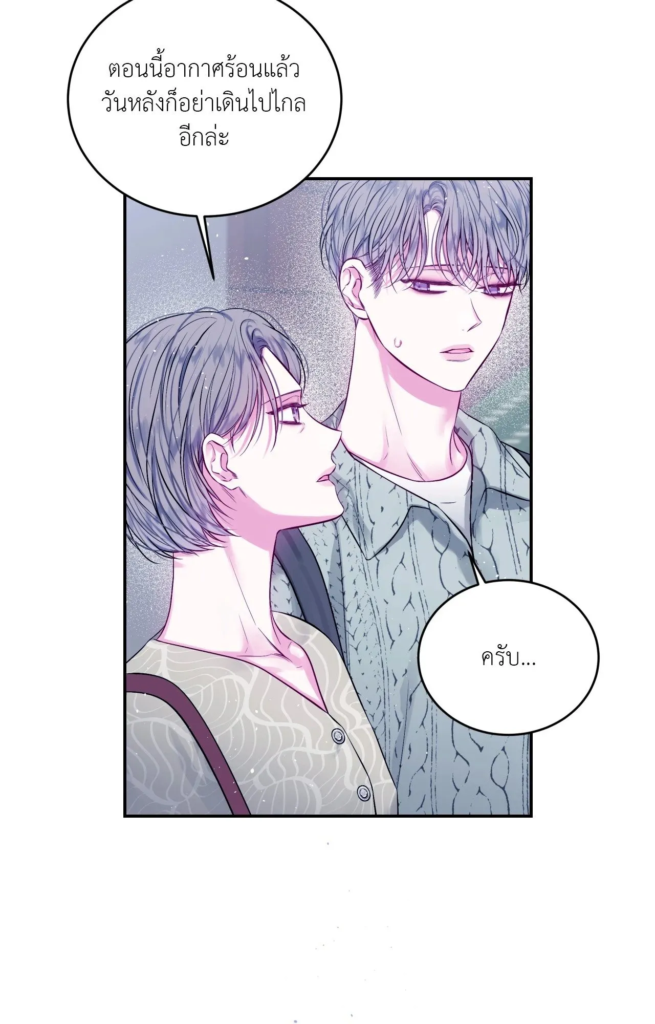 Imperfectly Us ตอนที่ 2325