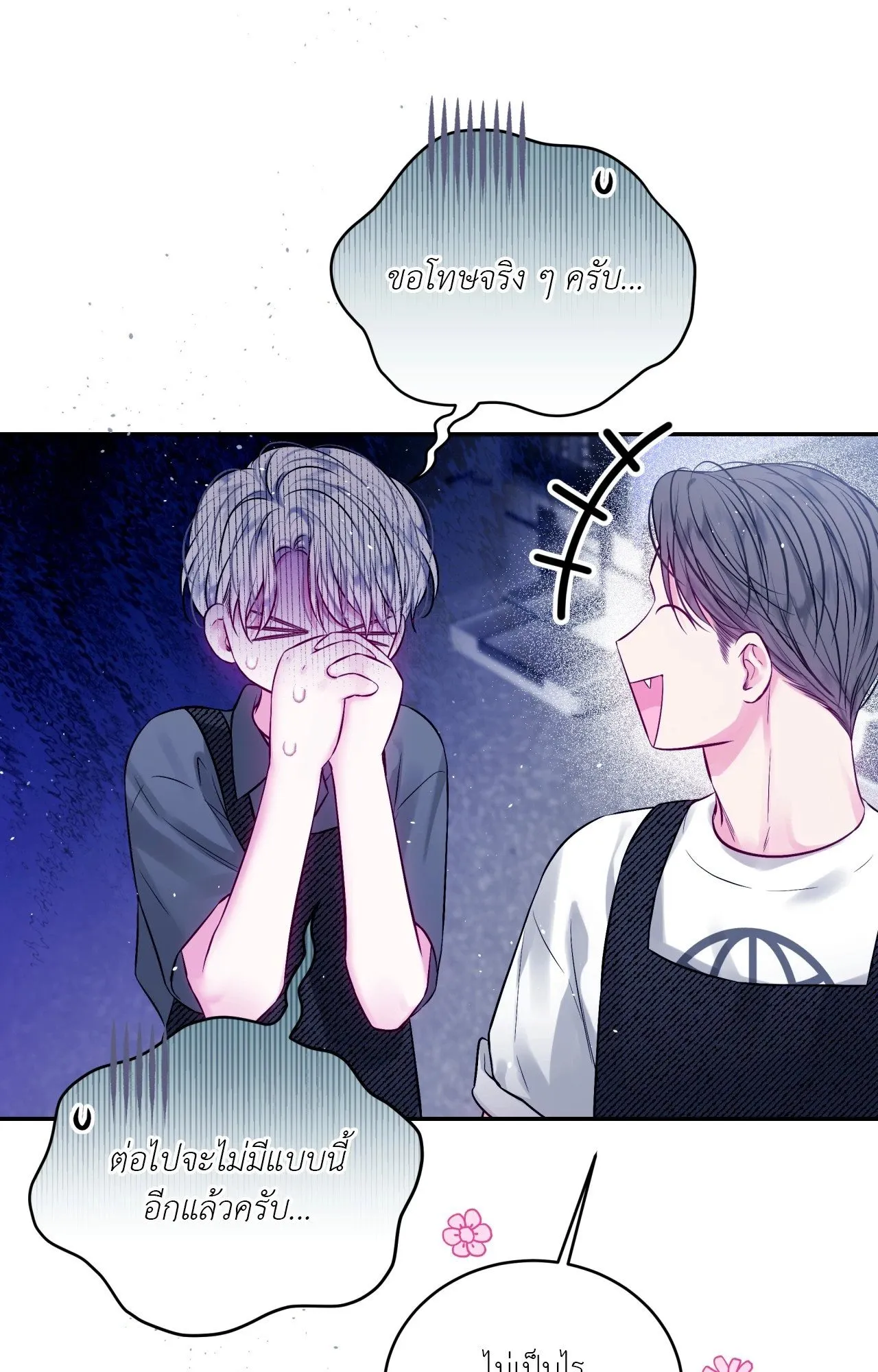 Imperfectly Us ตอนที่ 2331