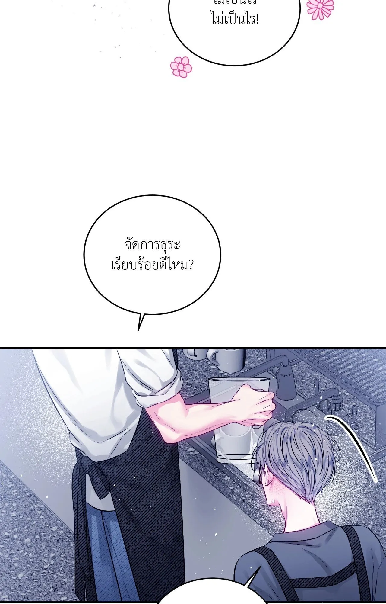 Imperfectly Us ตอนที่ 2332