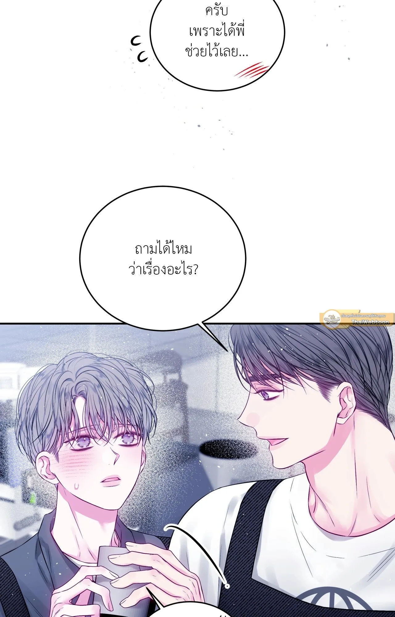 Imperfectly Us ตอนที่ 2333
