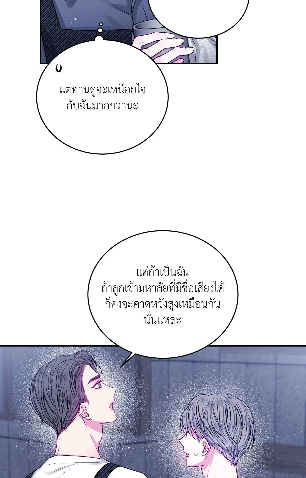 Imperfectly Us ตอนที่ 2338