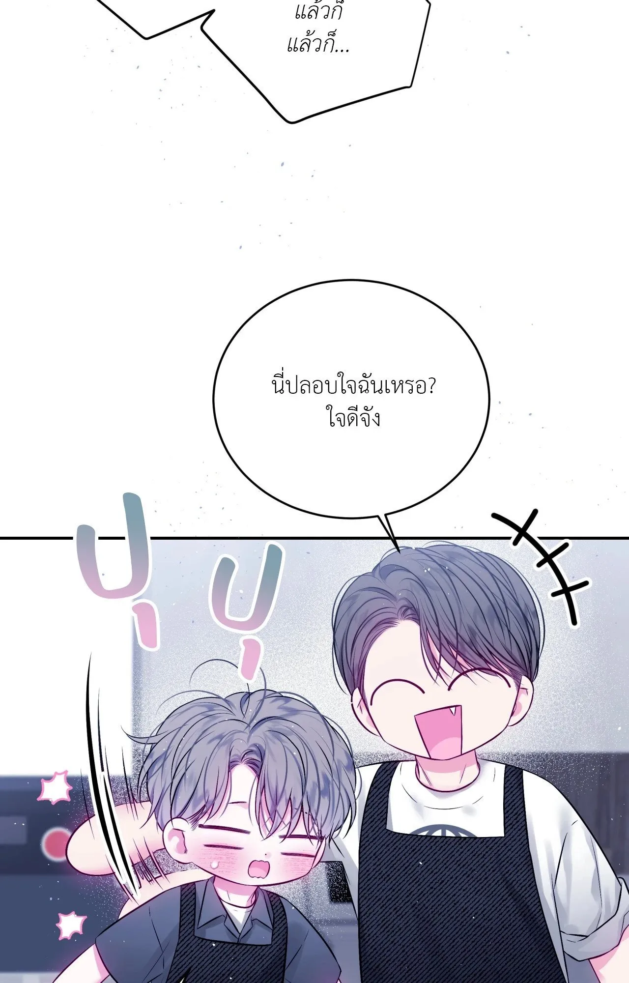 Imperfectly Us ตอนที่ 2343