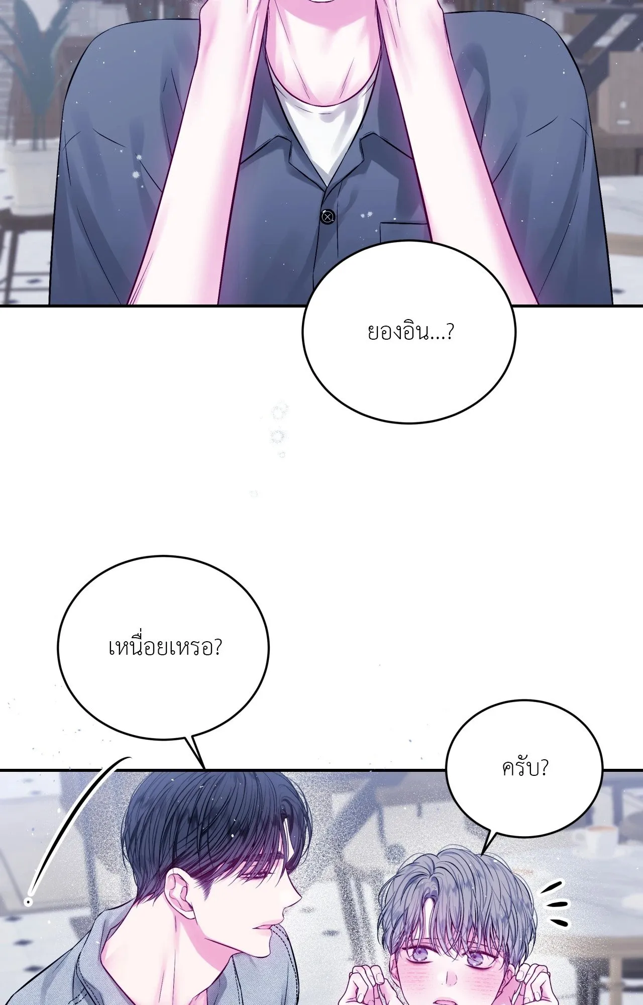 Imperfectly Us ตอนที่ 2349