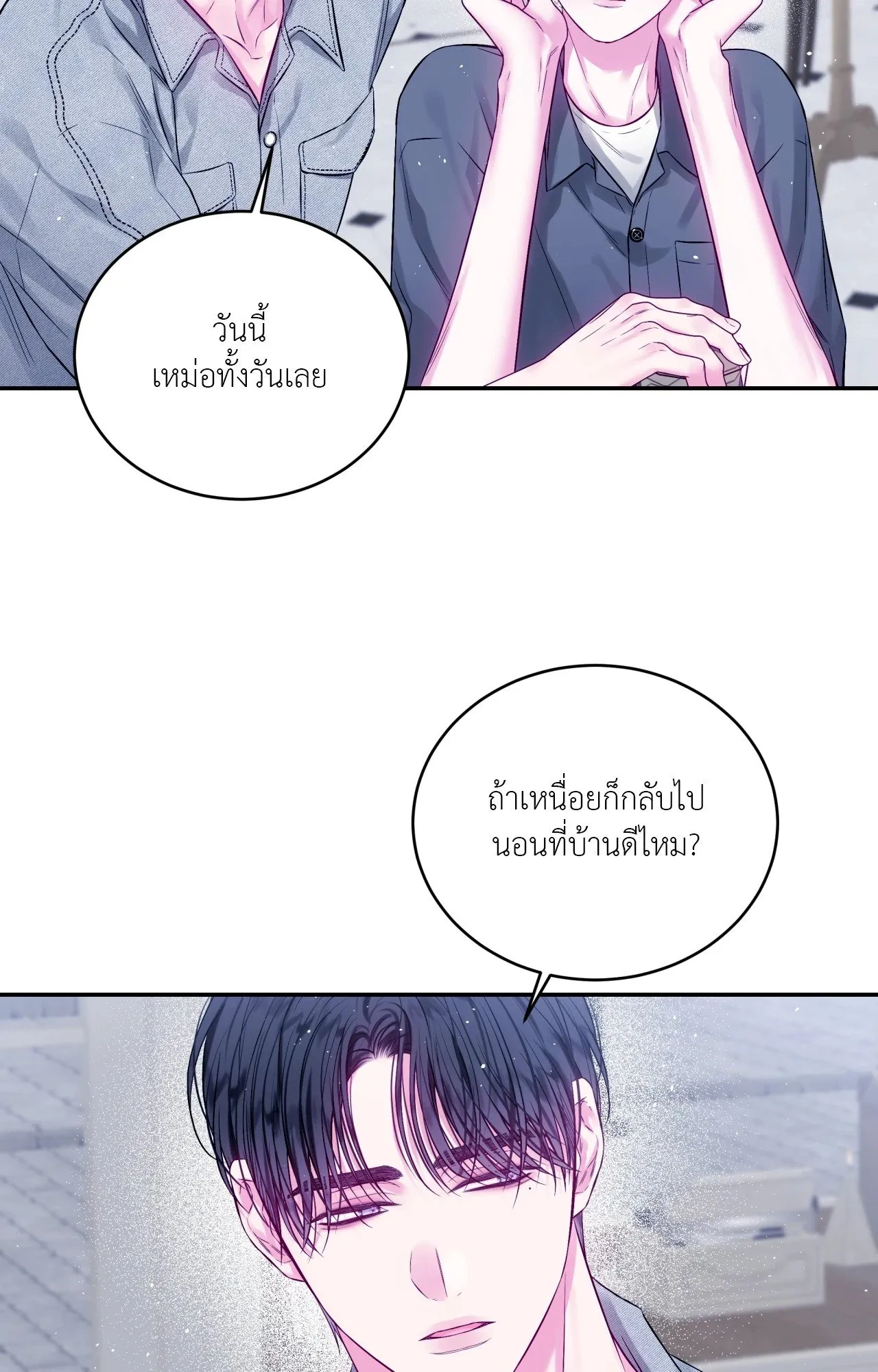 Imperfectly Us ตอนที่ 2350
