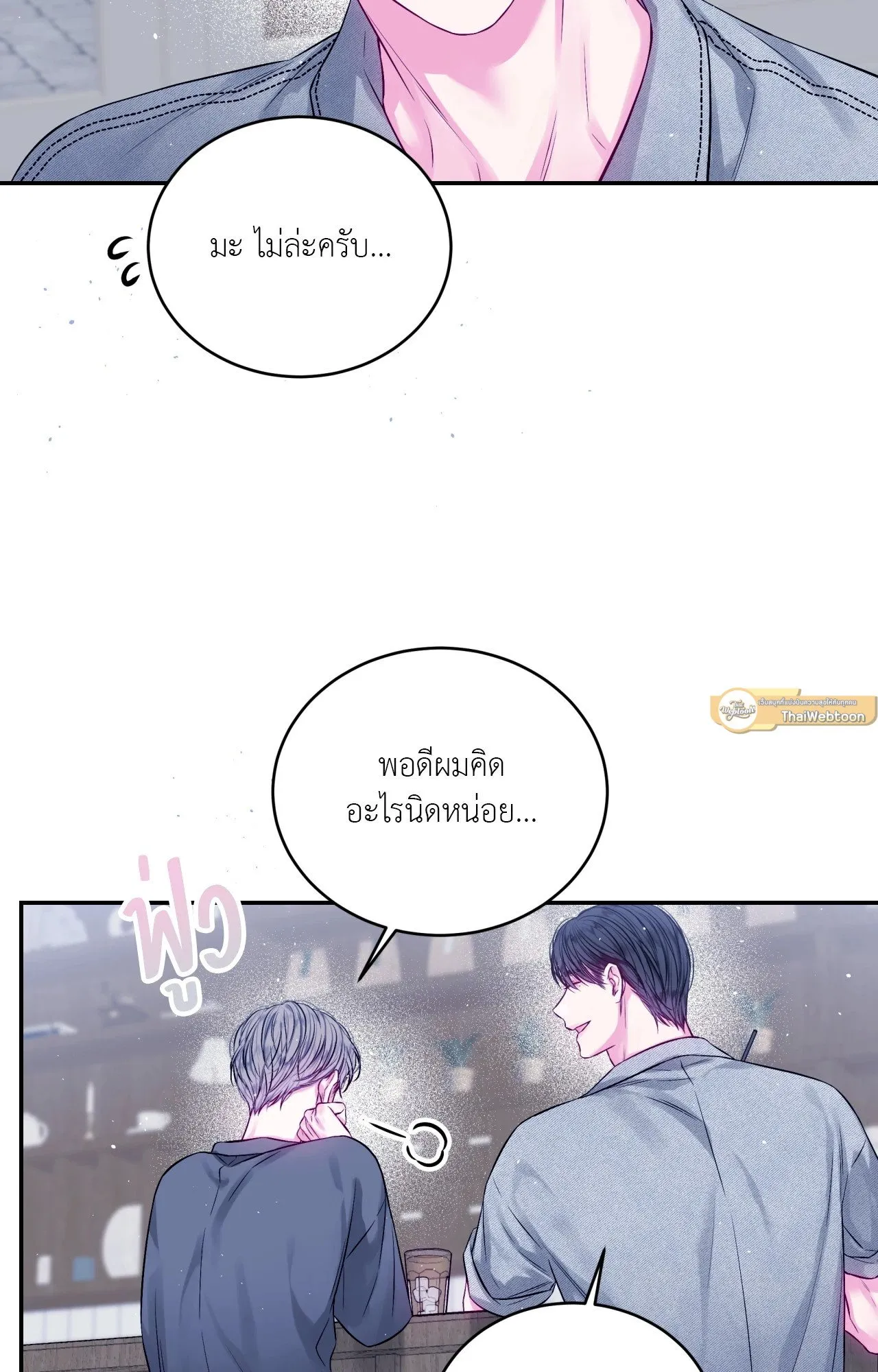 Imperfectly Us ตอนที่ 2351