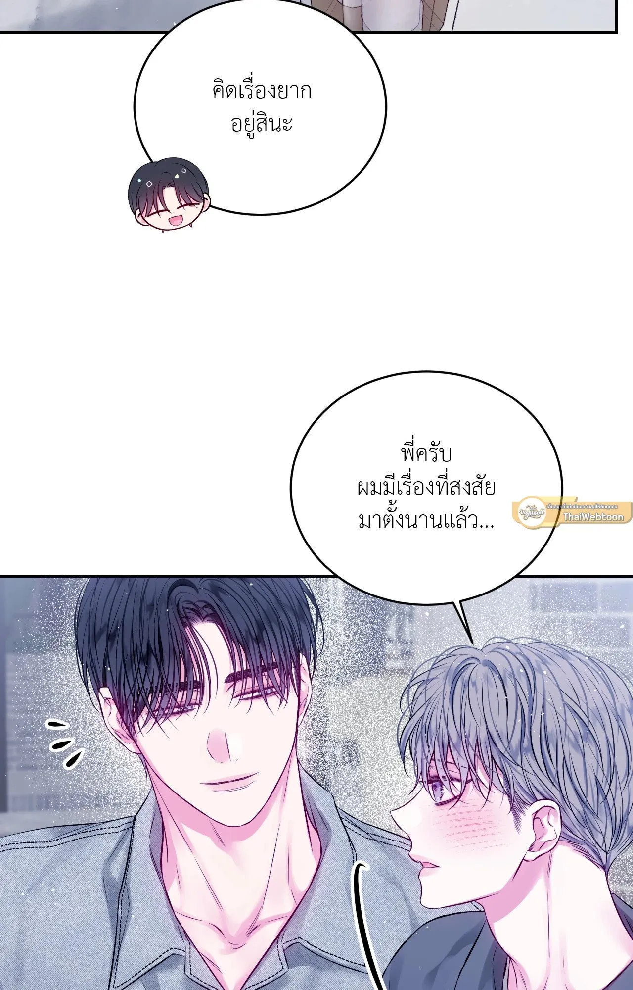 Imperfectly Us ตอนที่ 2353