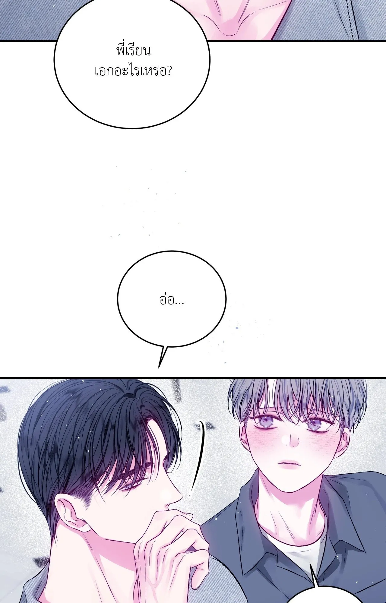 Imperfectly Us ตอนที่ 2356