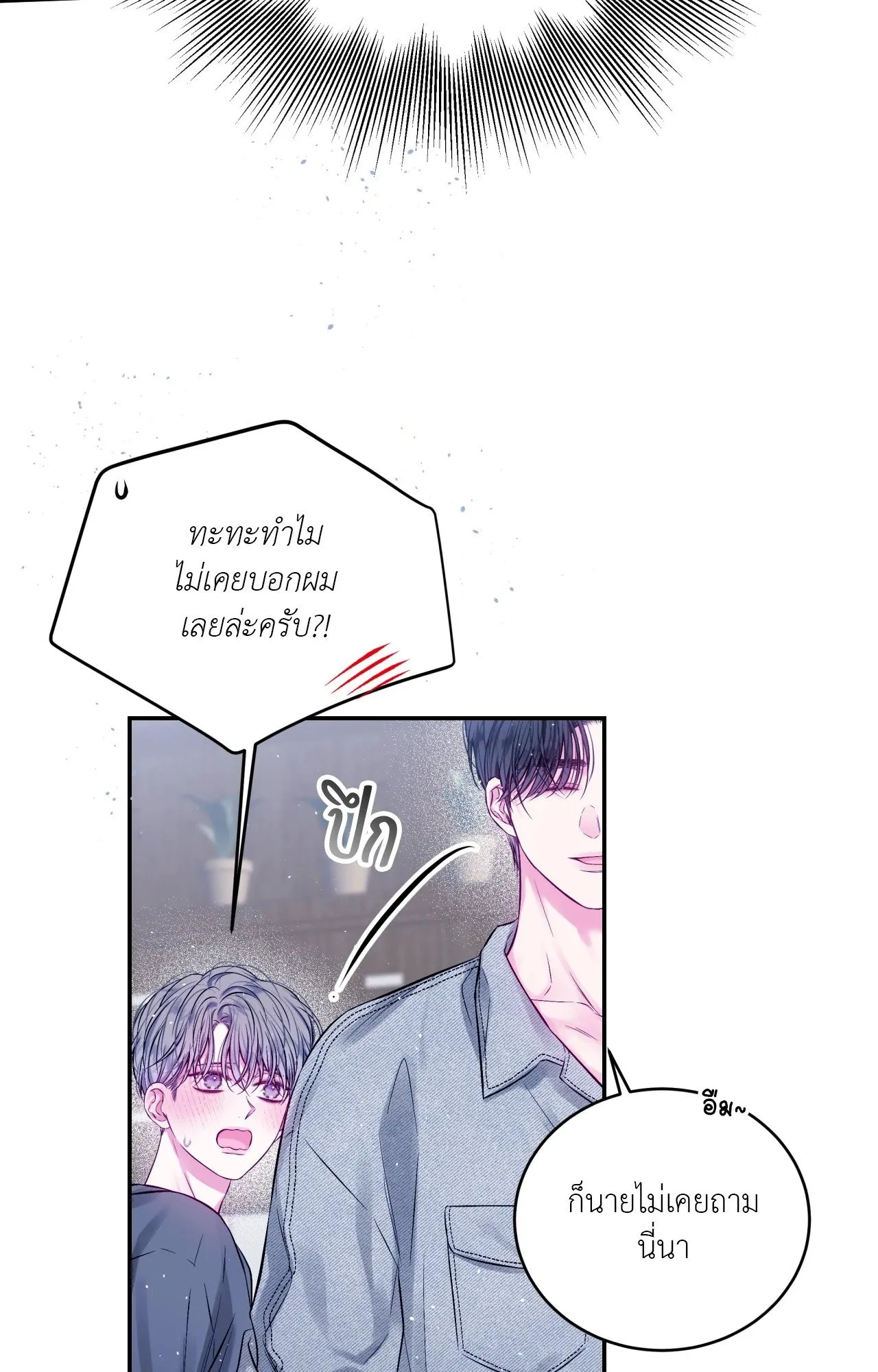 Imperfectly Us ตอนที่ 2359