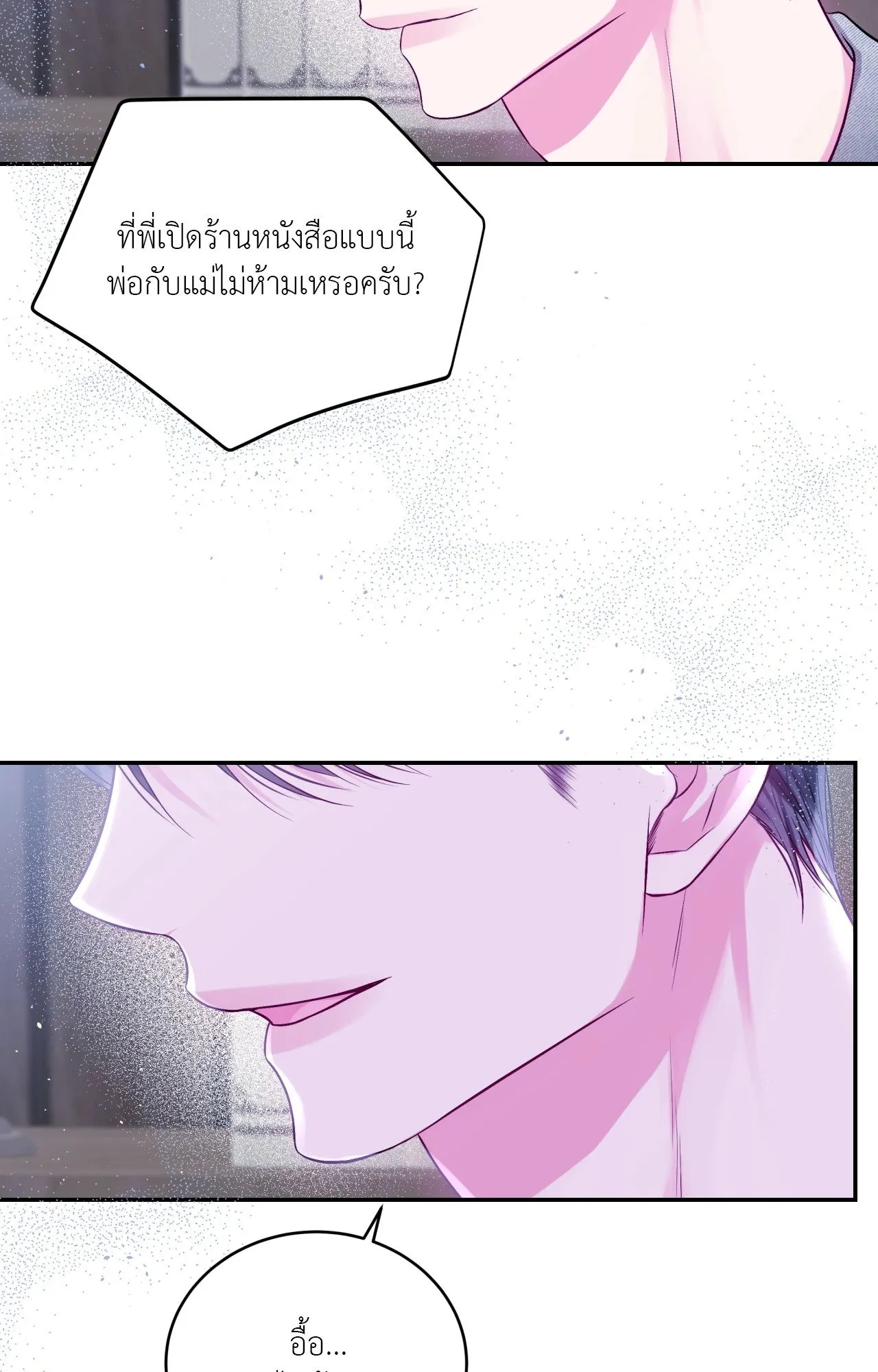 Imperfectly Us ตอนที่ 2365