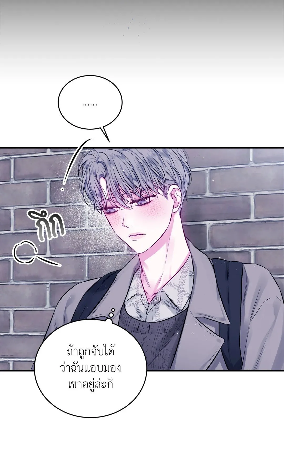 Imperfectly Us ตอนที่ 238