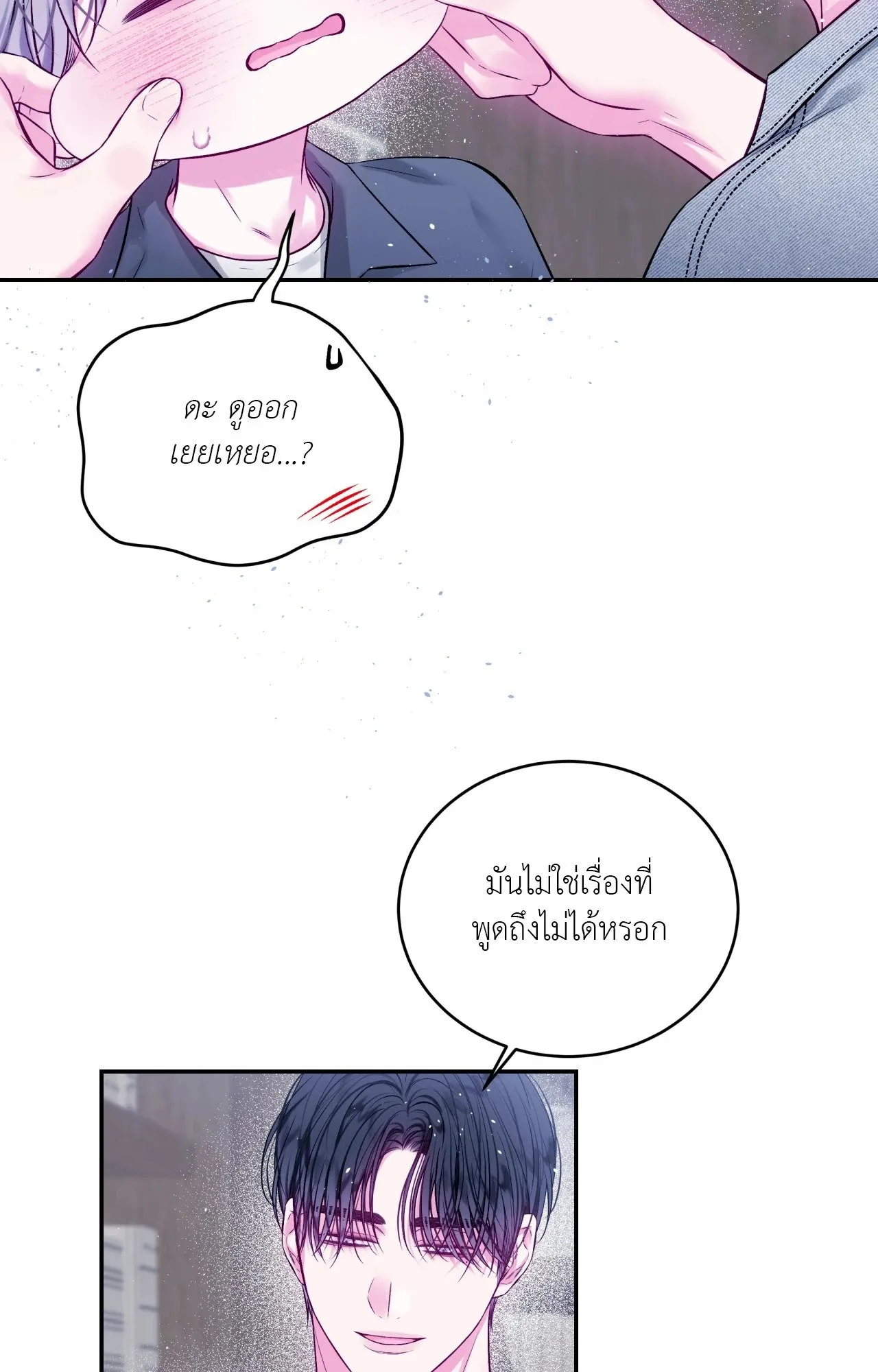 Imperfectly Us ตอนที่ 2404
