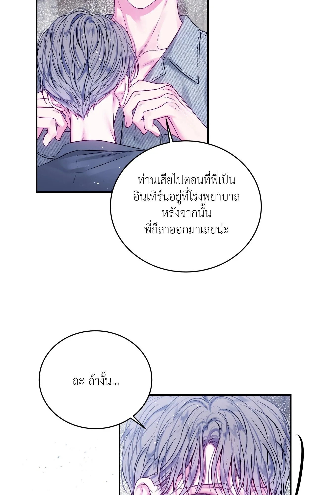 Imperfectly Us ตอนที่ 2405