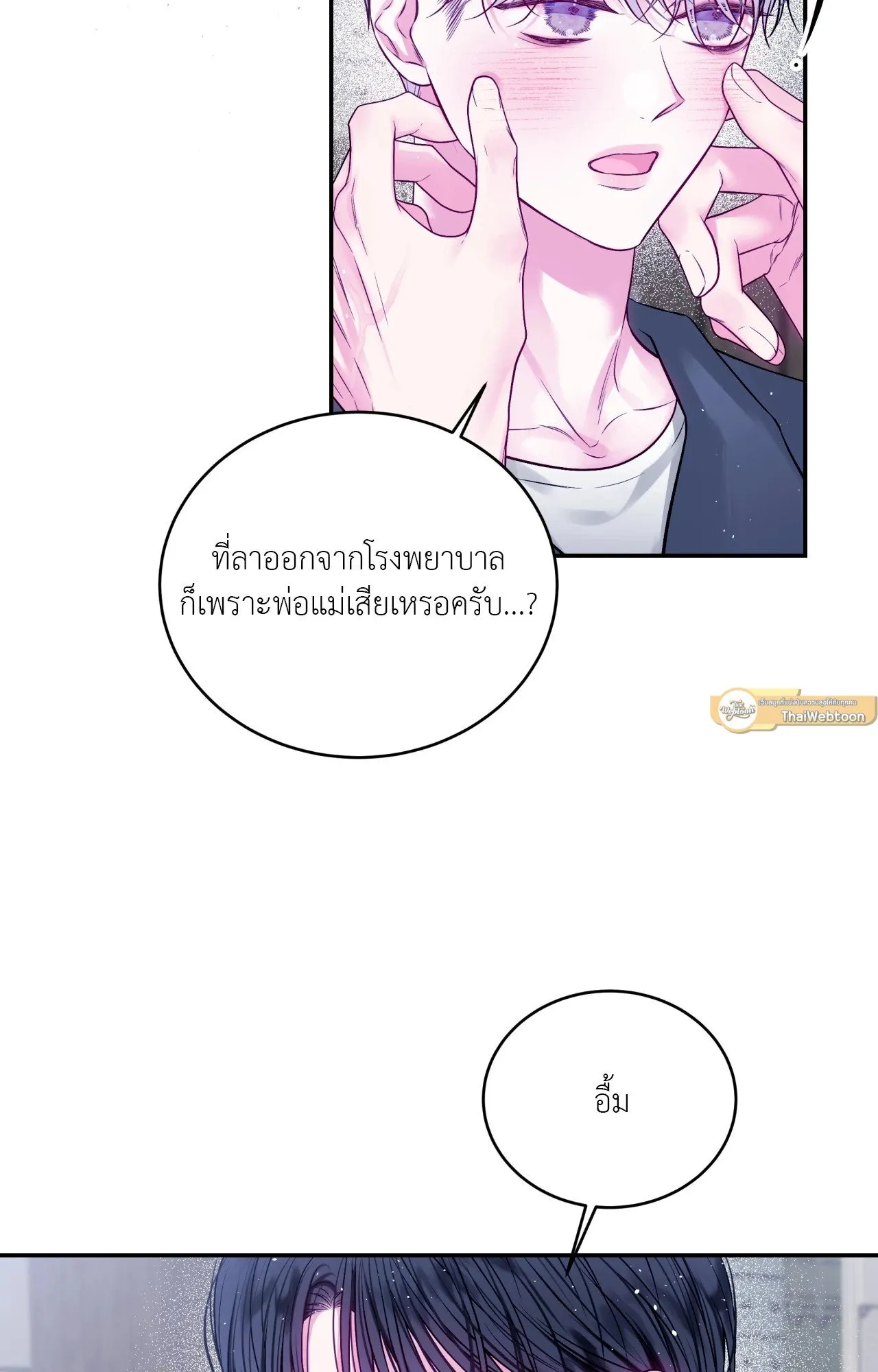 Imperfectly Us ตอนที่ 2406