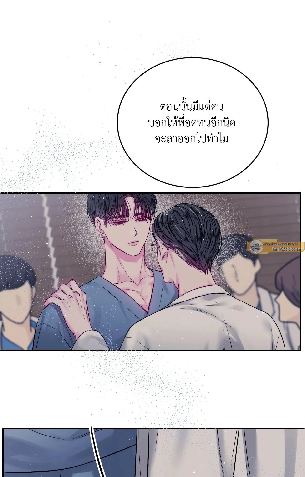 Imperfectly Us ตอนที่ 2408