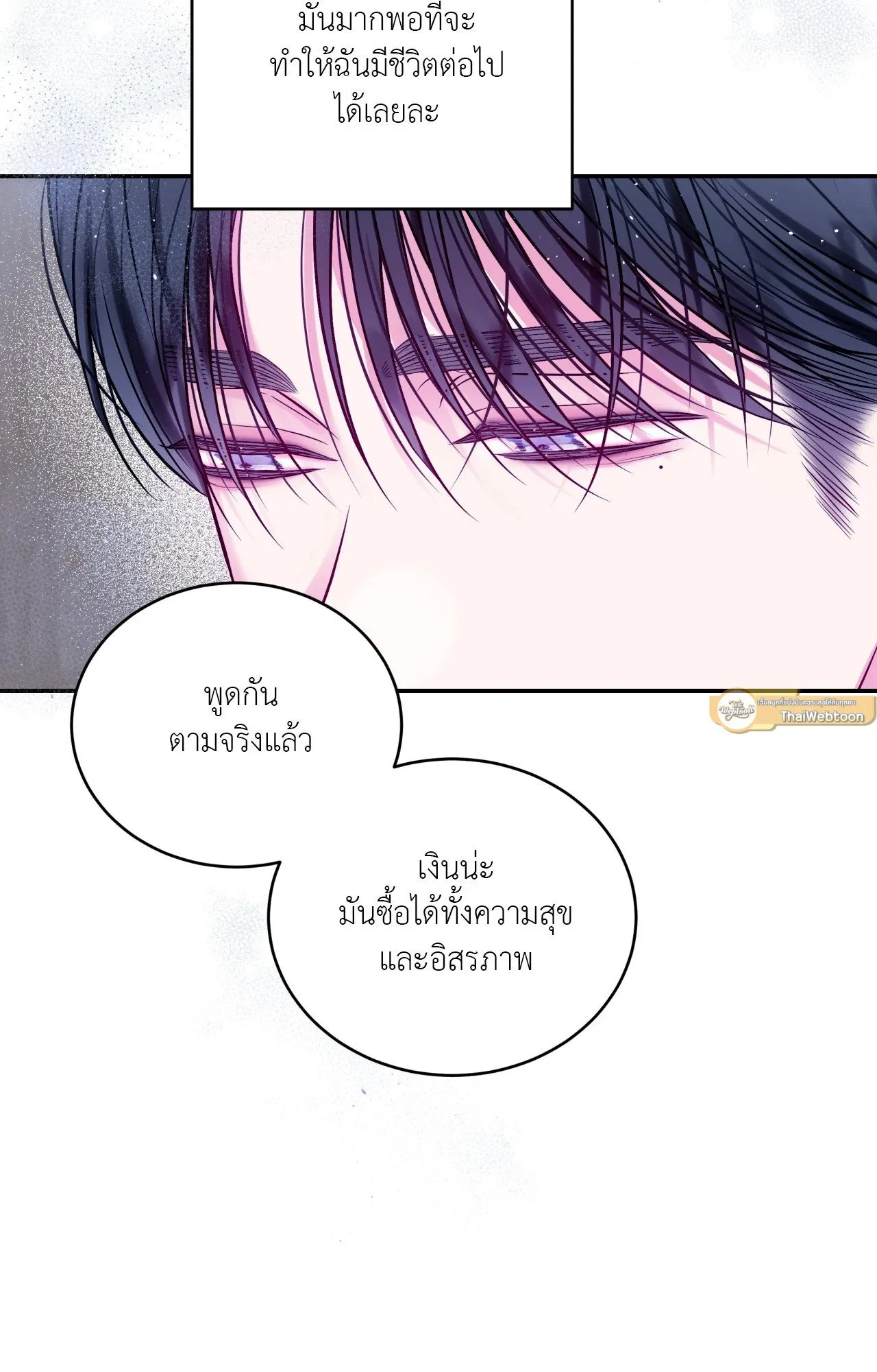 Imperfectly Us ตอนที่ 2410
