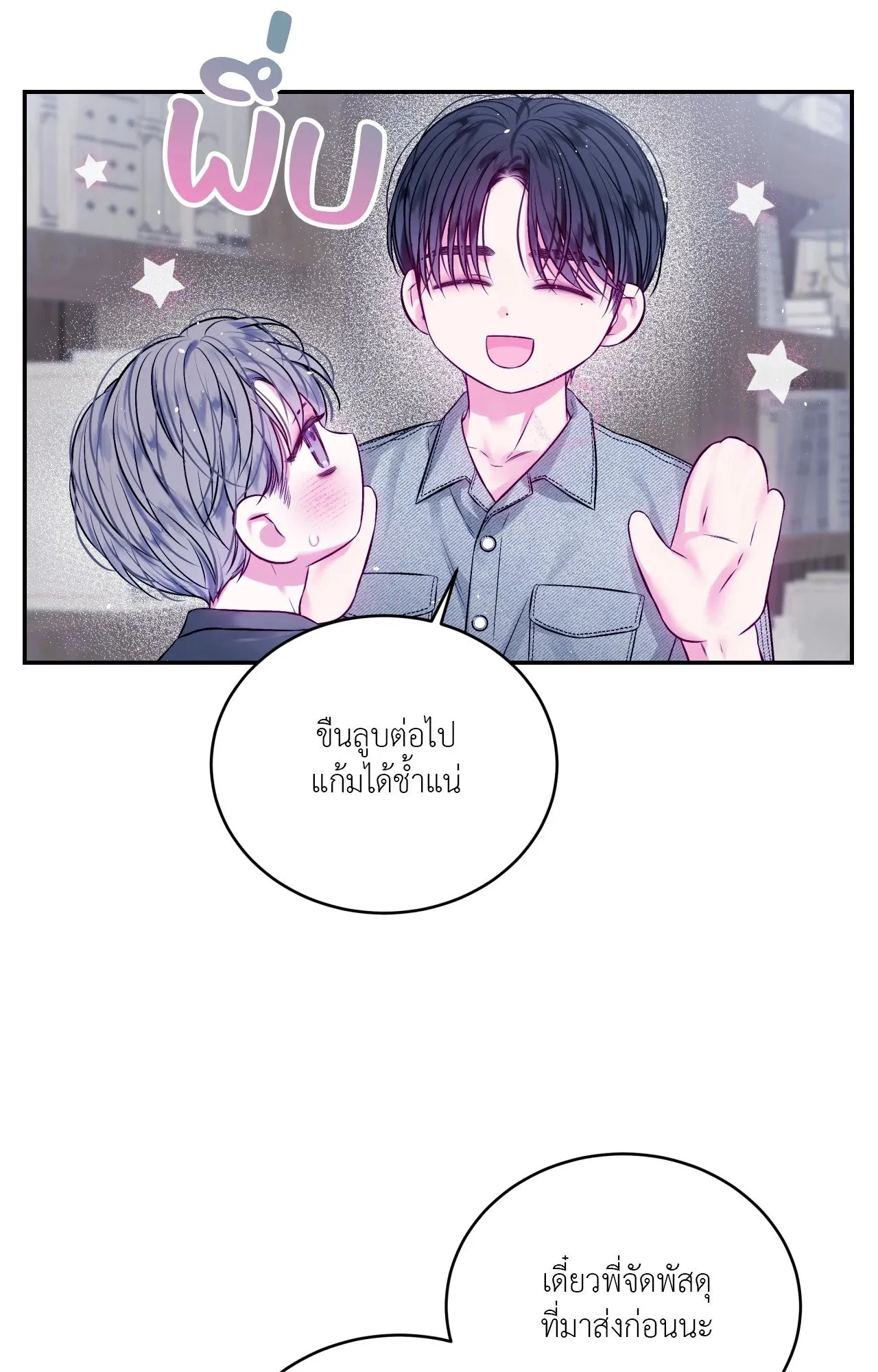 Imperfectly Us ตอนที่ 2411
