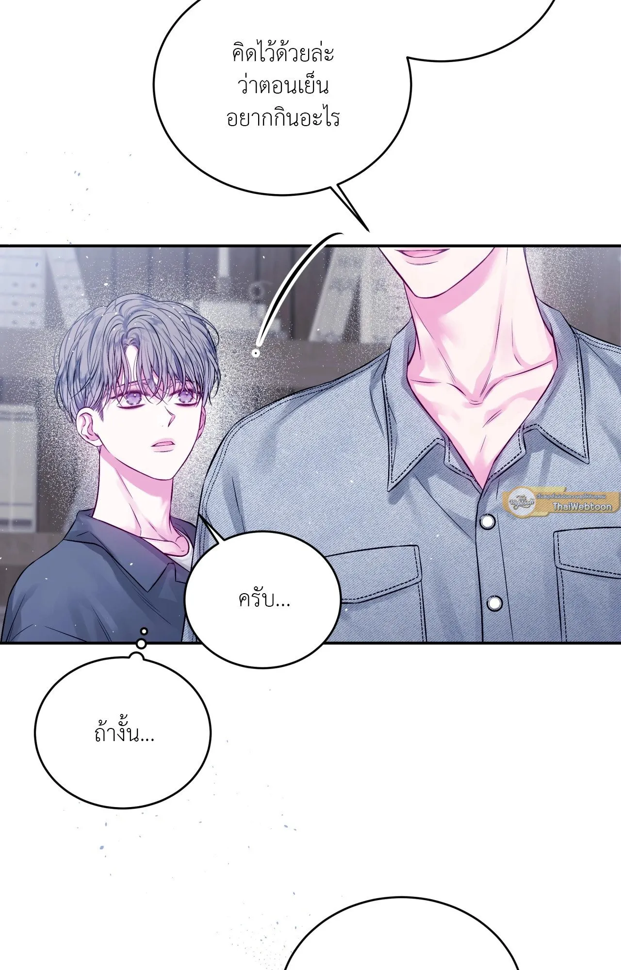 Imperfectly Us ตอนที่ 2412