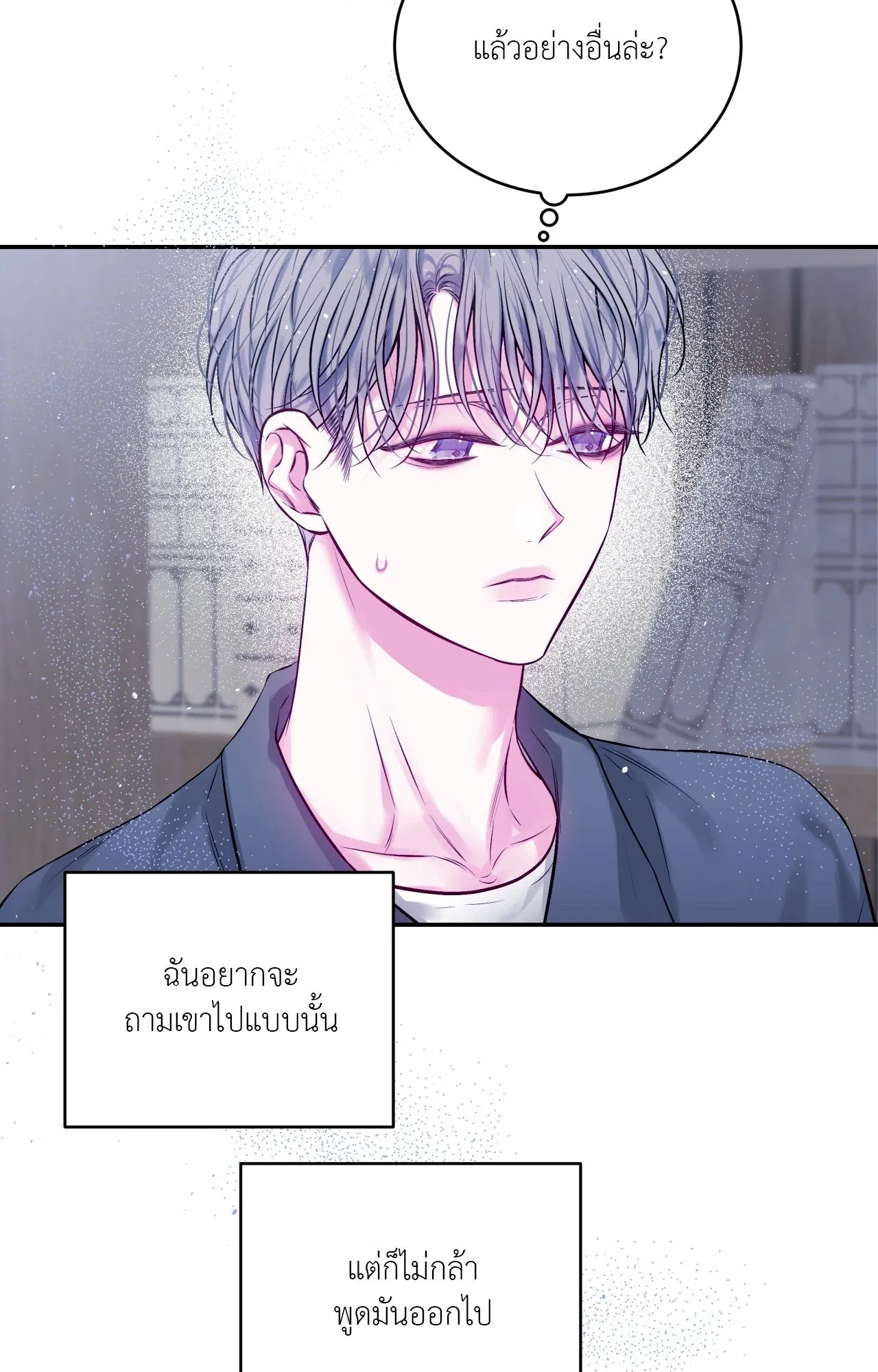 Imperfectly Us ตอนที่ 2413