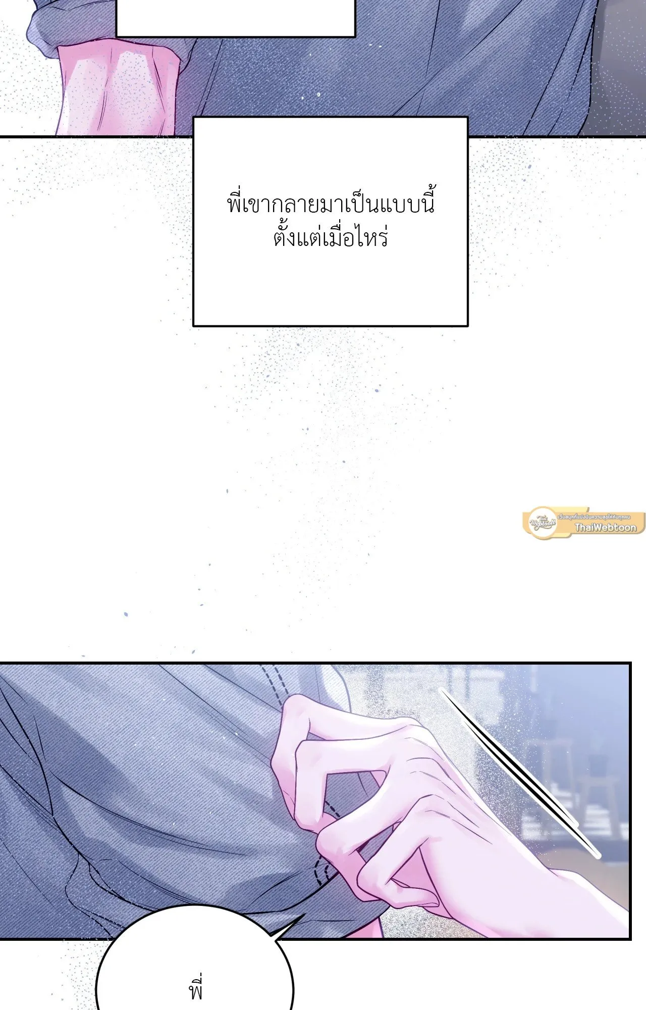 Imperfectly Us ตอนที่ 2415