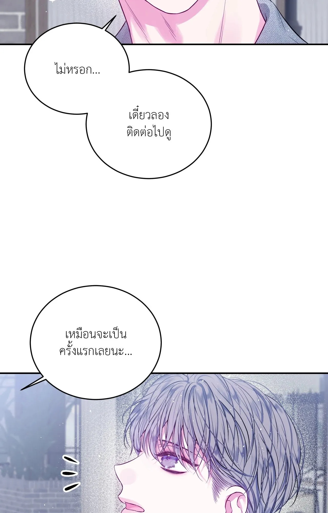 Imperfectly Us ตอนที่ 2420