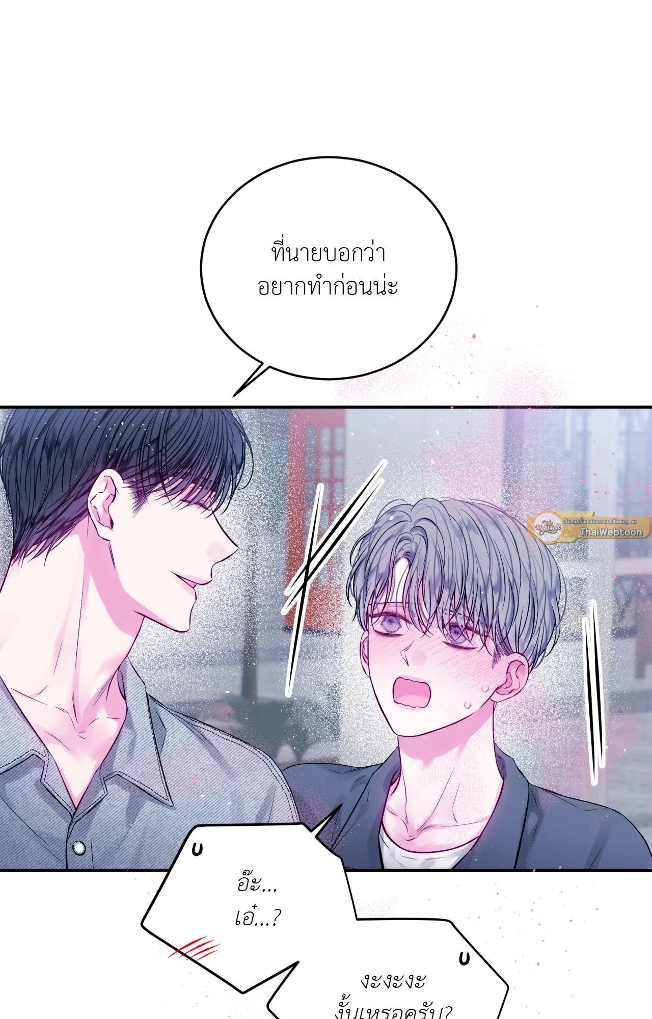 Imperfectly Us ตอนที่ 2422