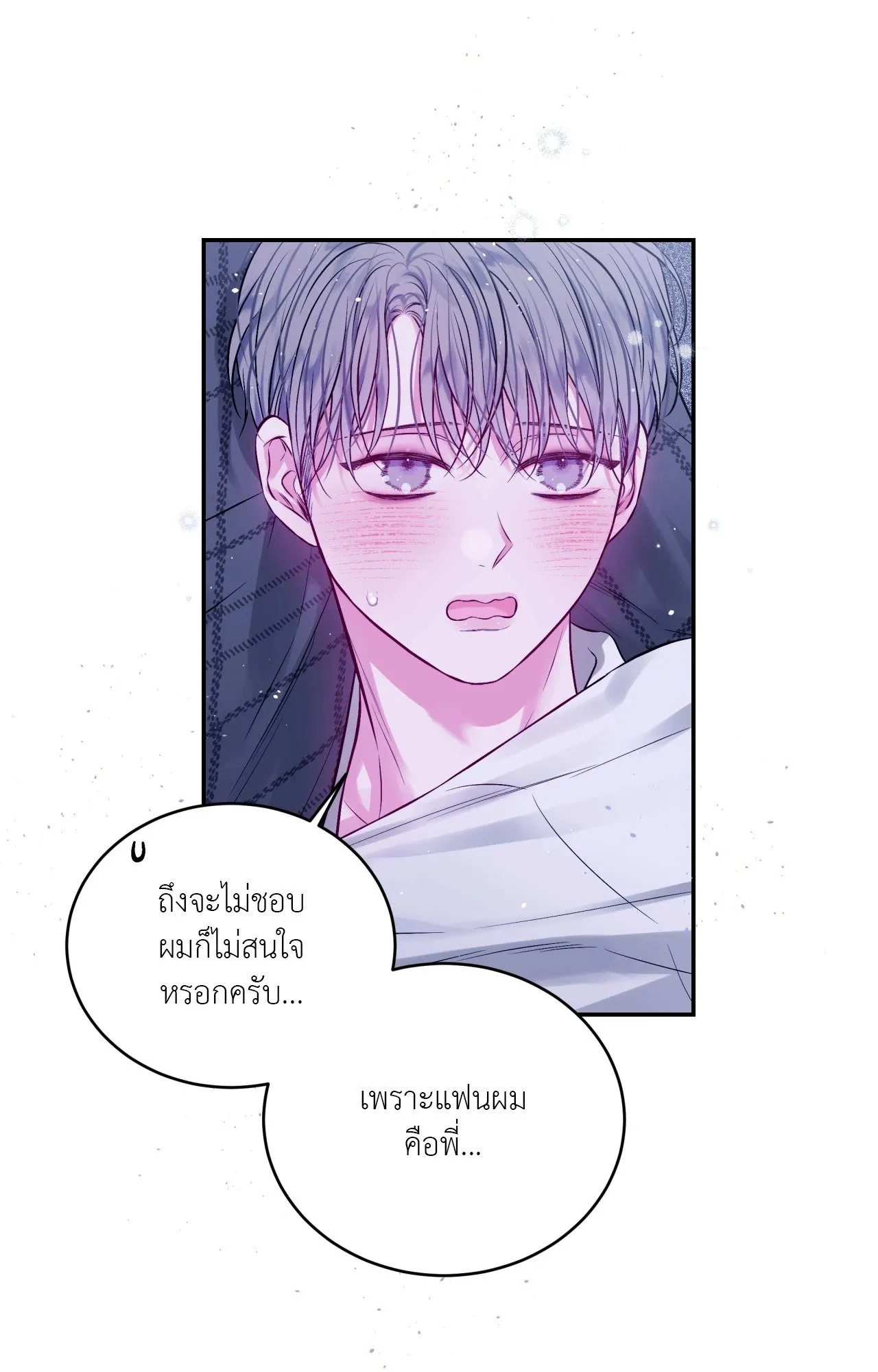 Imperfectly Us ตอนที่ 2430