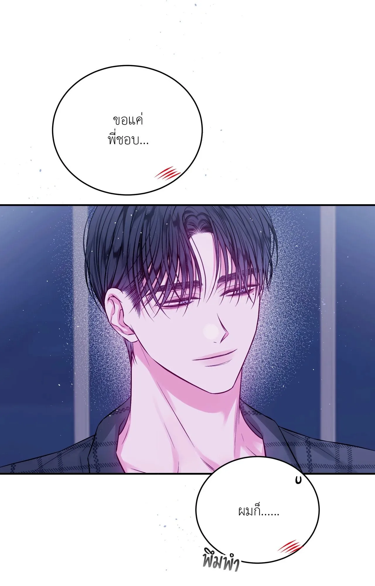 Imperfectly Us ตอนที่ 2431