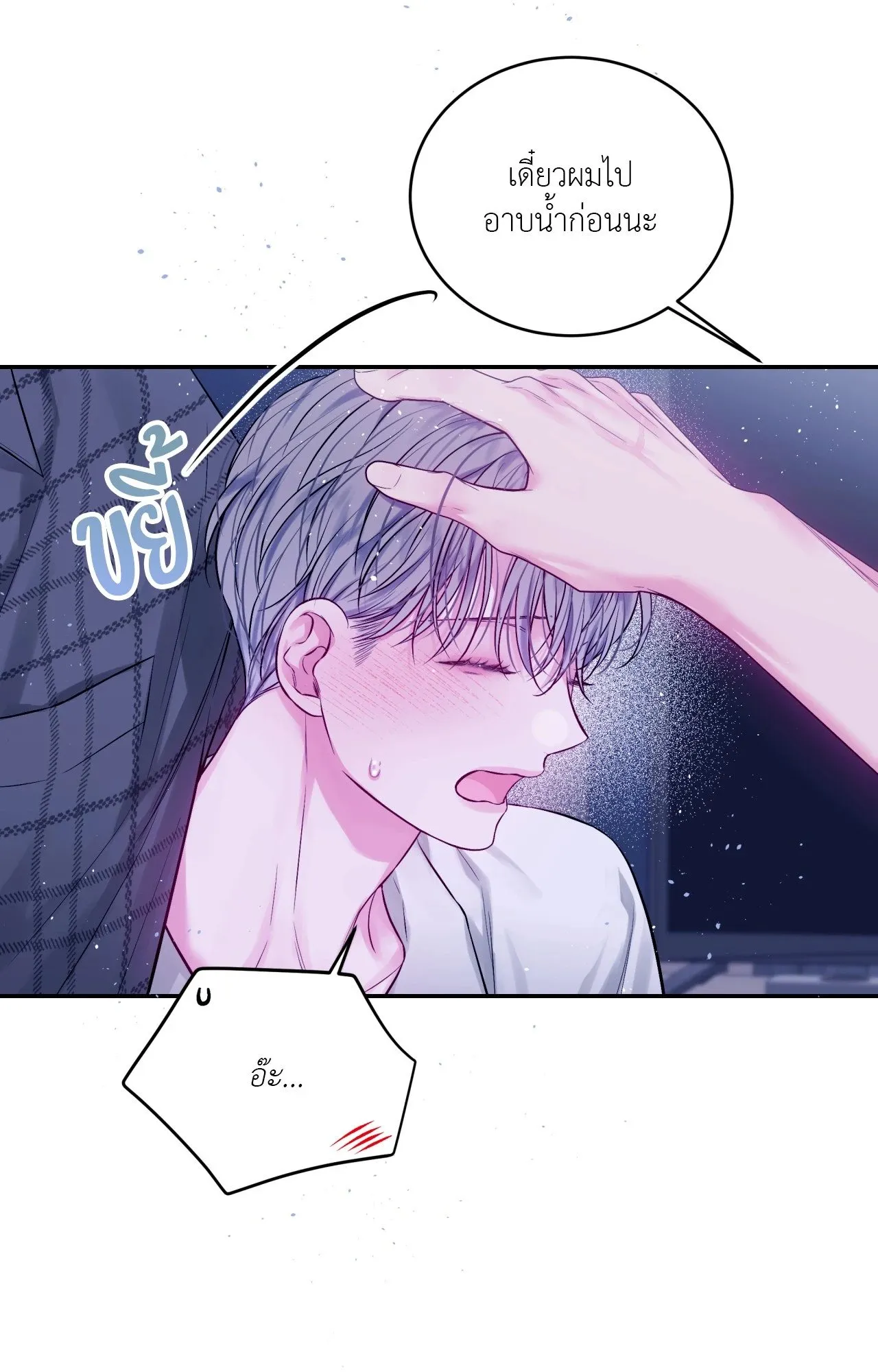 Imperfectly Us ตอนที่ 2433