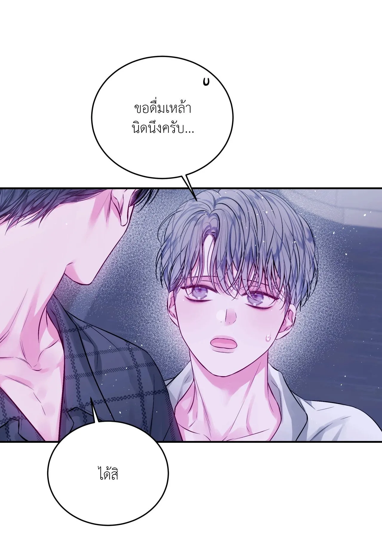 Imperfectly Us ตอนที่ 2435