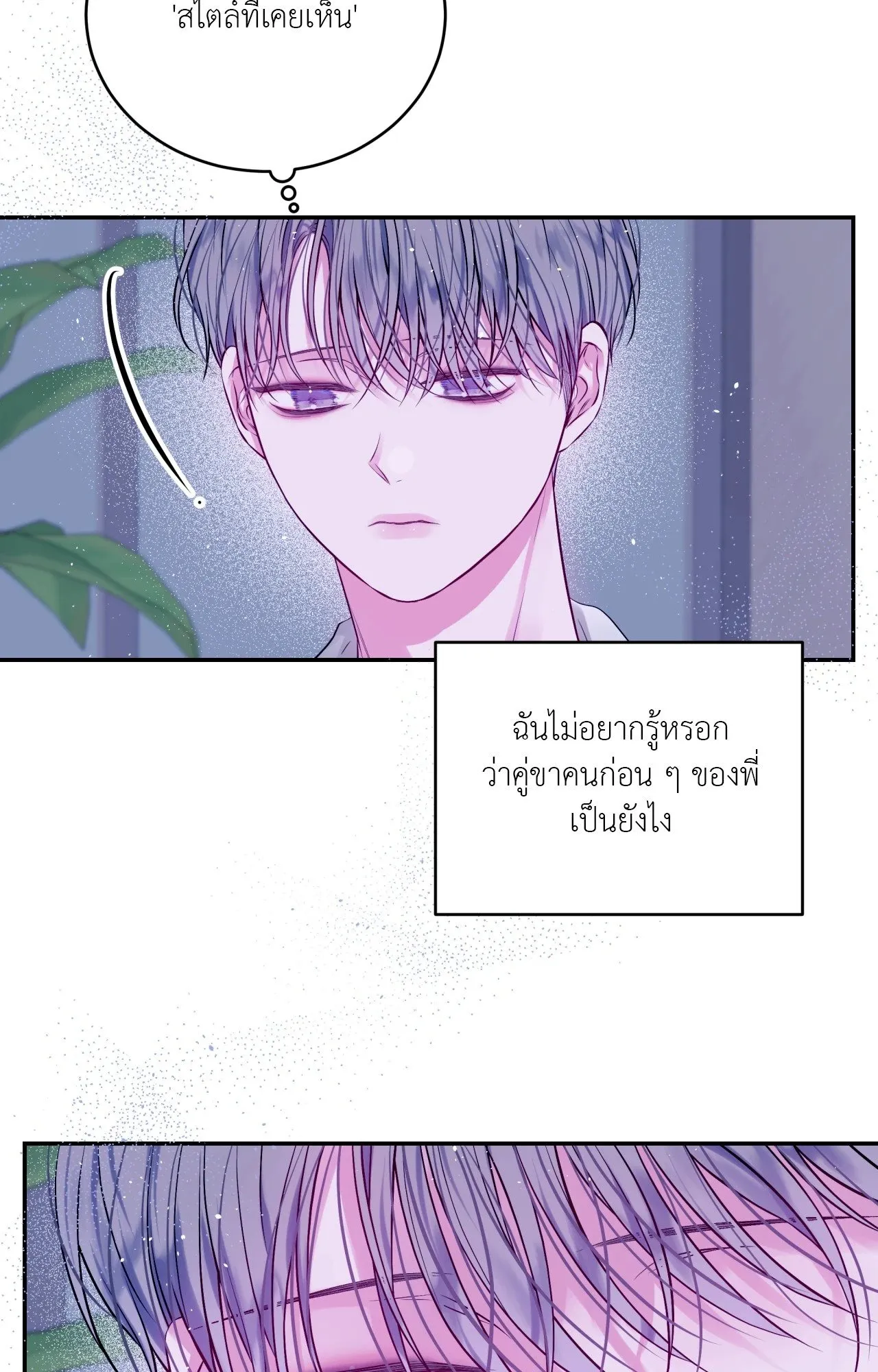 Imperfectly Us ตอนที่ 2437