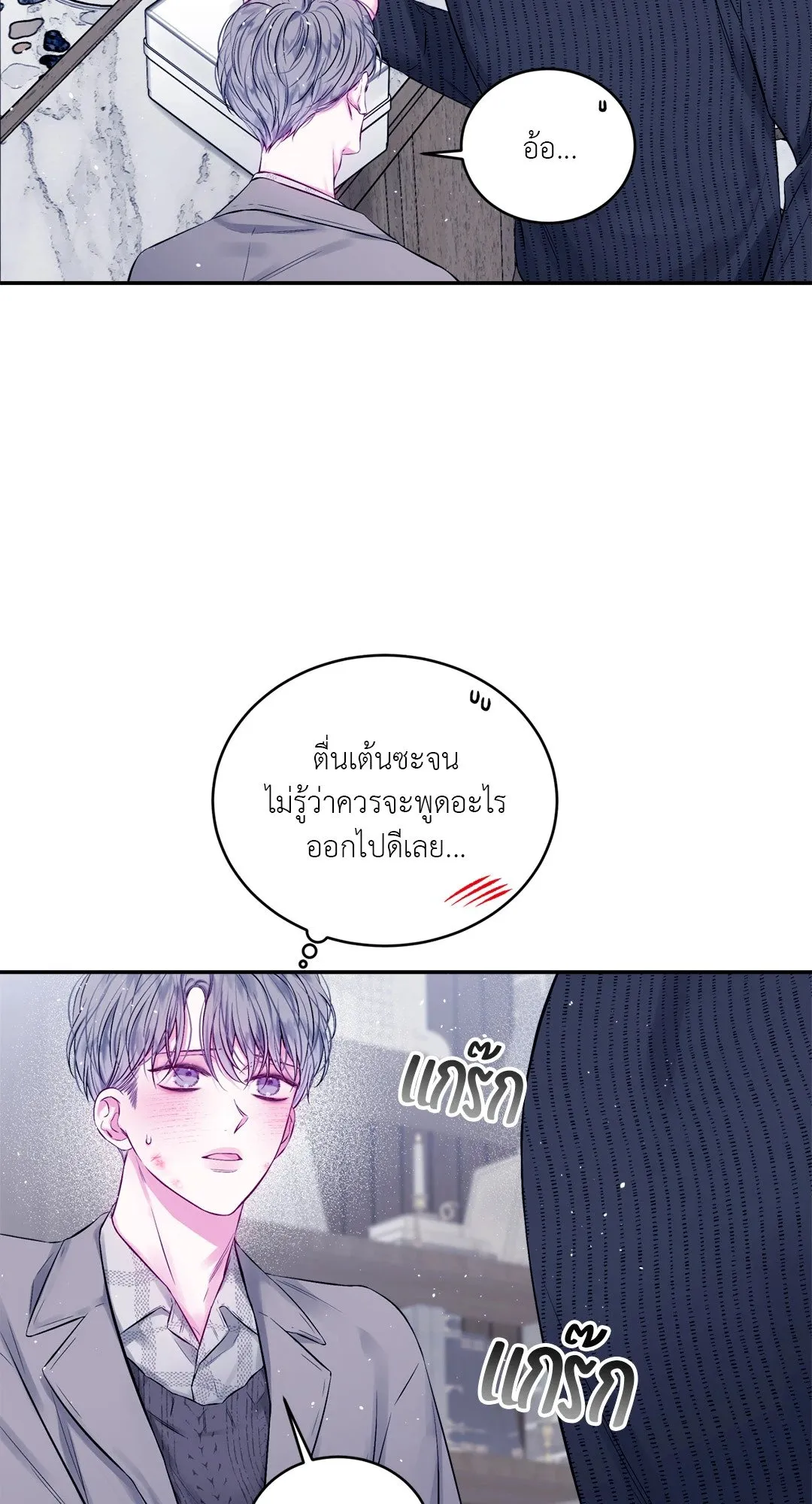 Imperfectly Us ตอนที่ 244