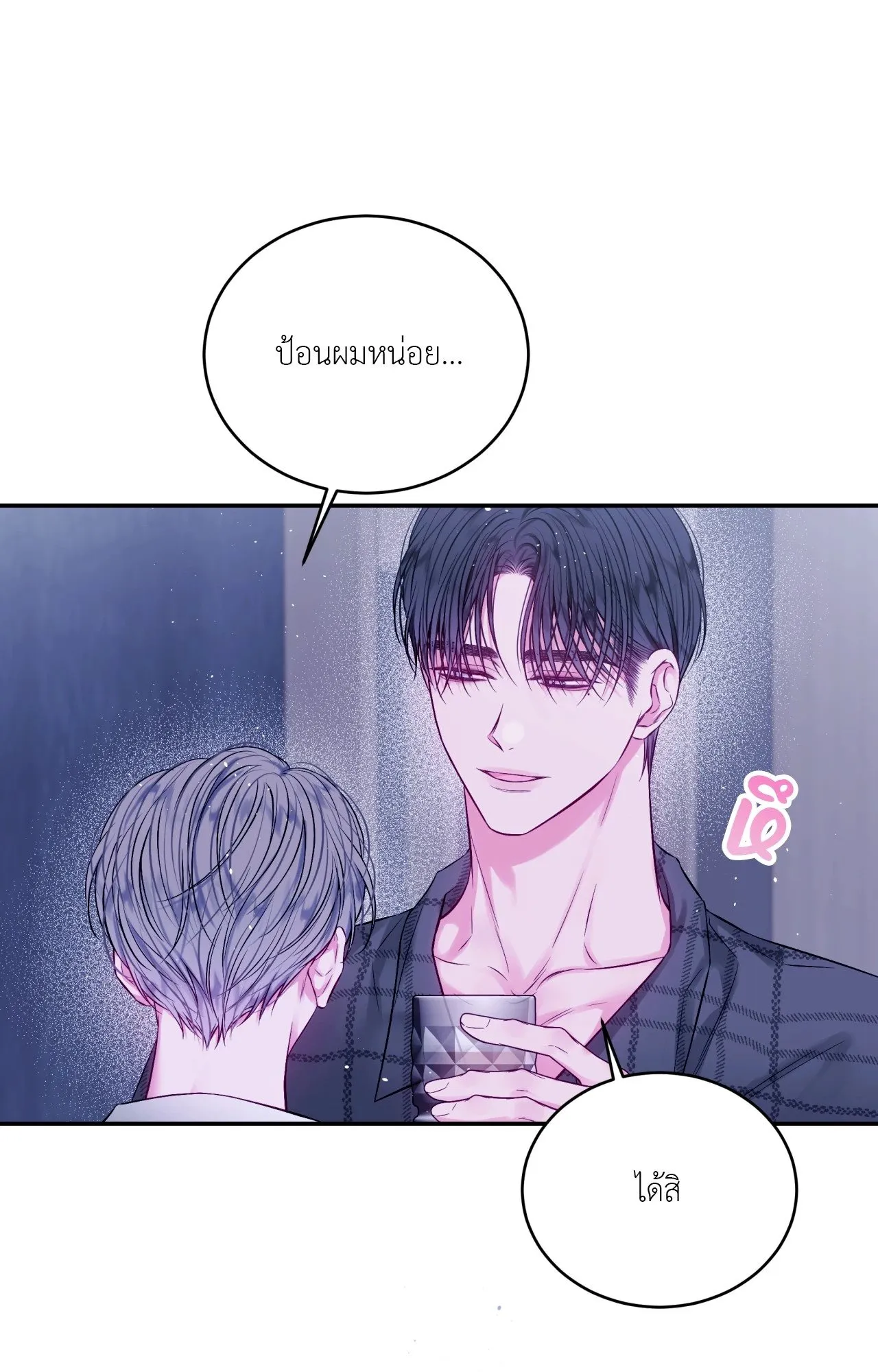 Imperfectly Us ตอนที่ 2442