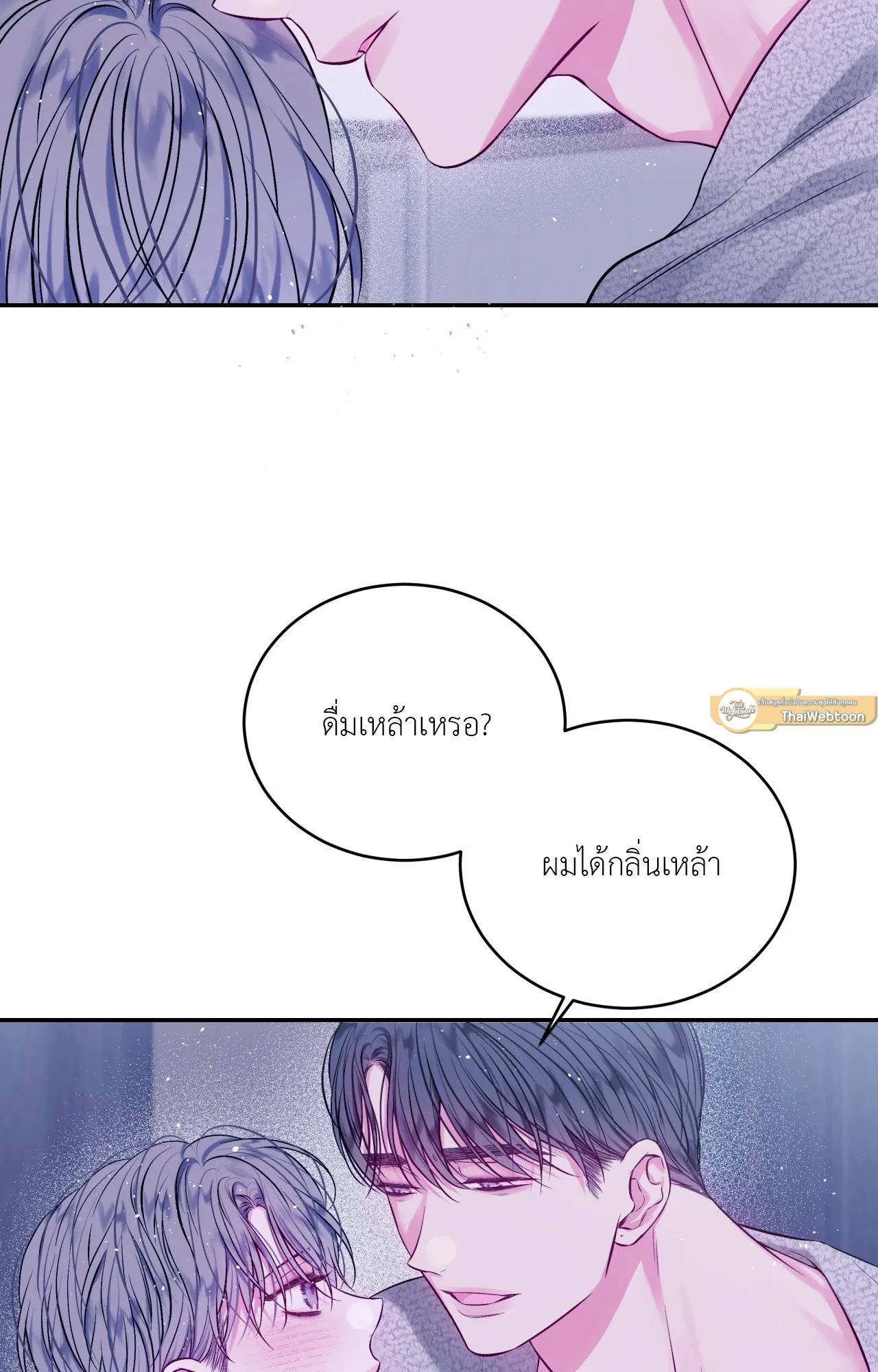 Imperfectly Us ตอนที่ 2446