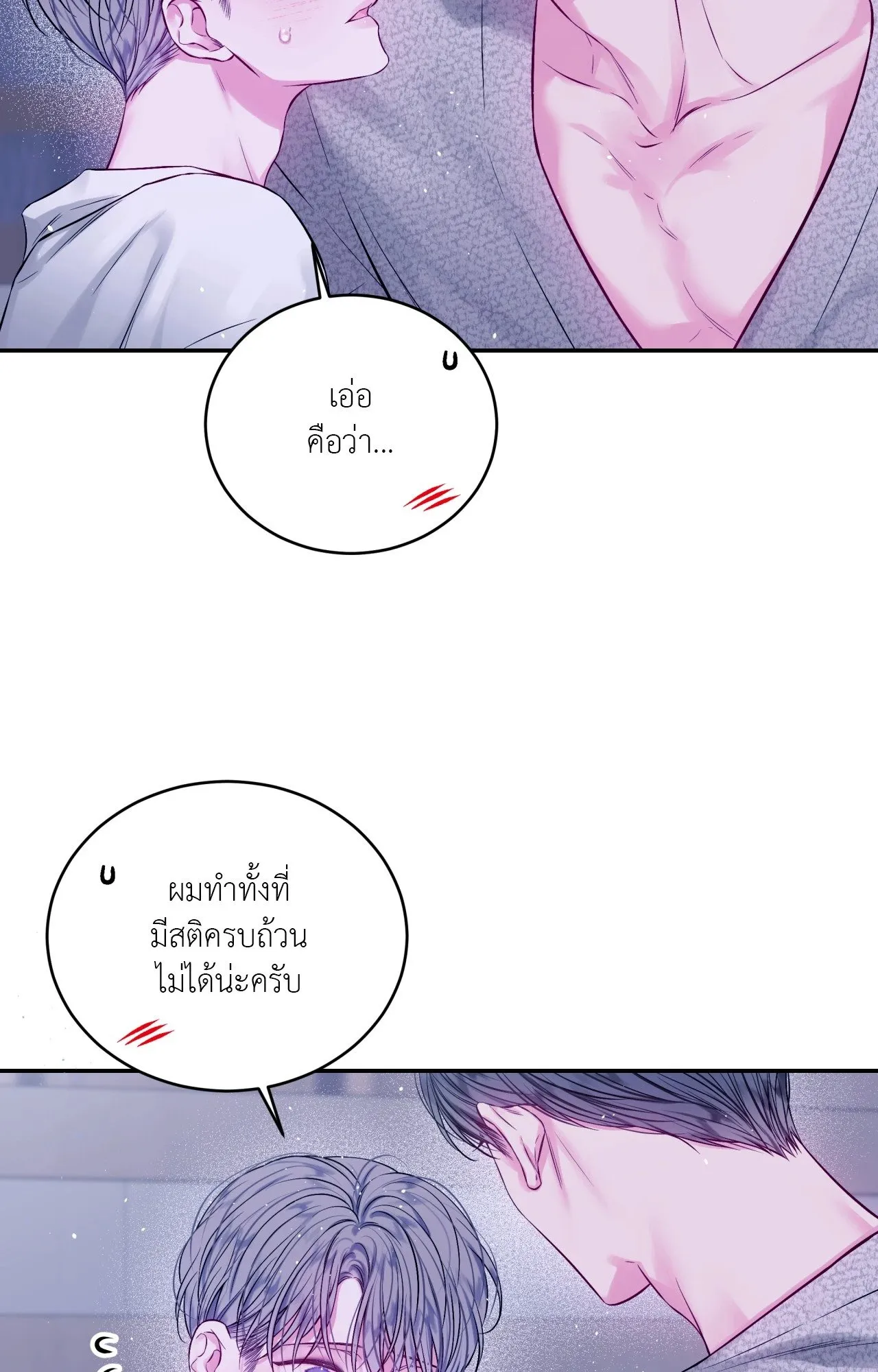 Imperfectly Us ตอนที่ 2447