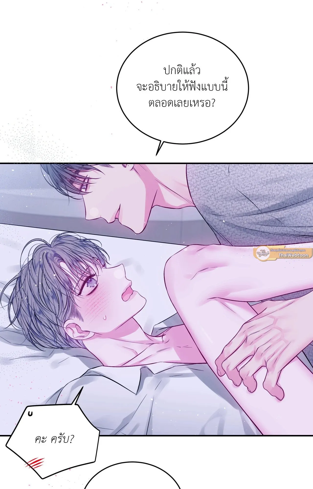 Imperfectly Us ตอนที่ 2459